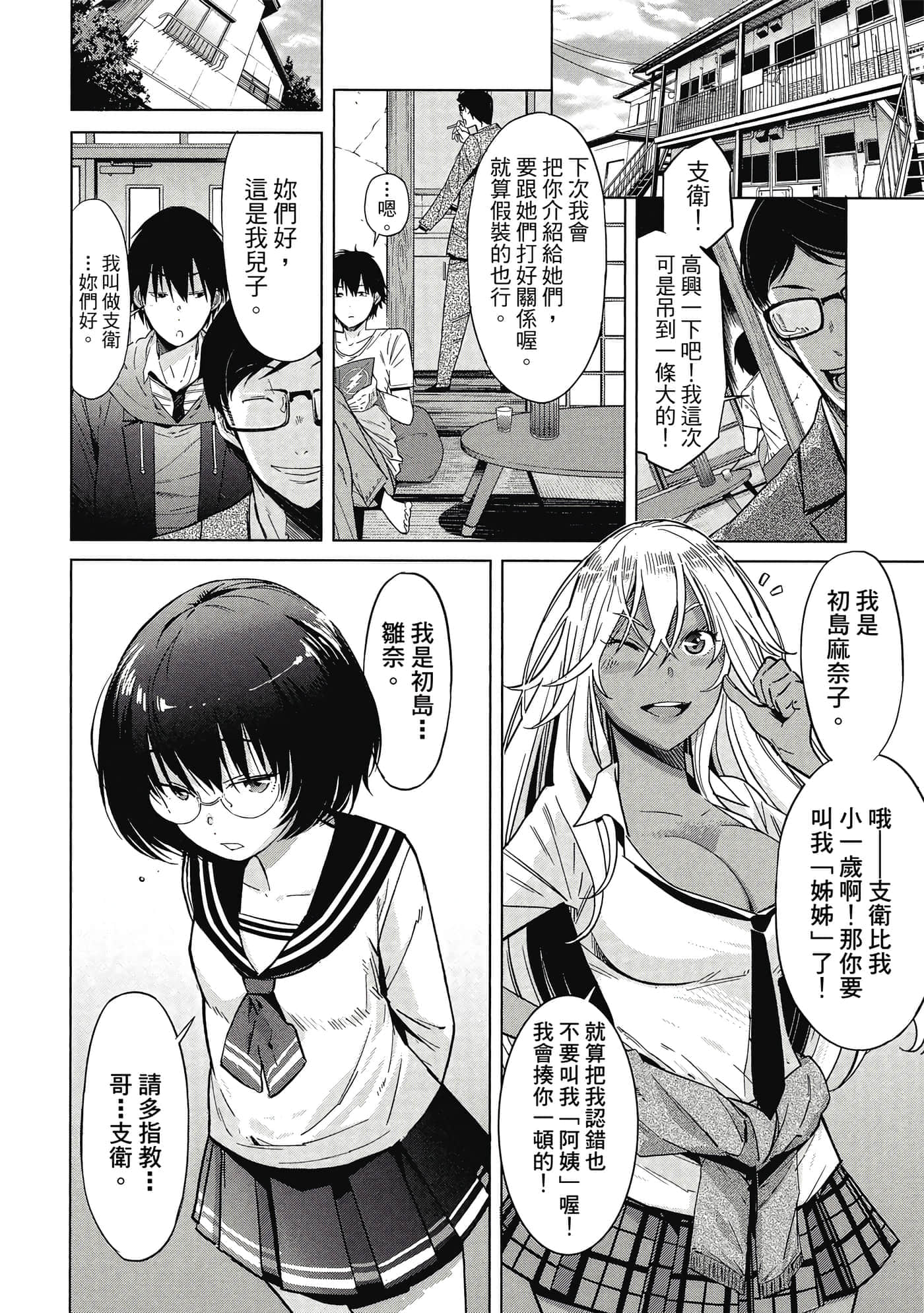 家族战纪【1-77话 54-77是生肉 3-10卷是文本替换】【ゲーム オブ ファミリア-家族戦記／Game obu Familia 家族戰記】-2