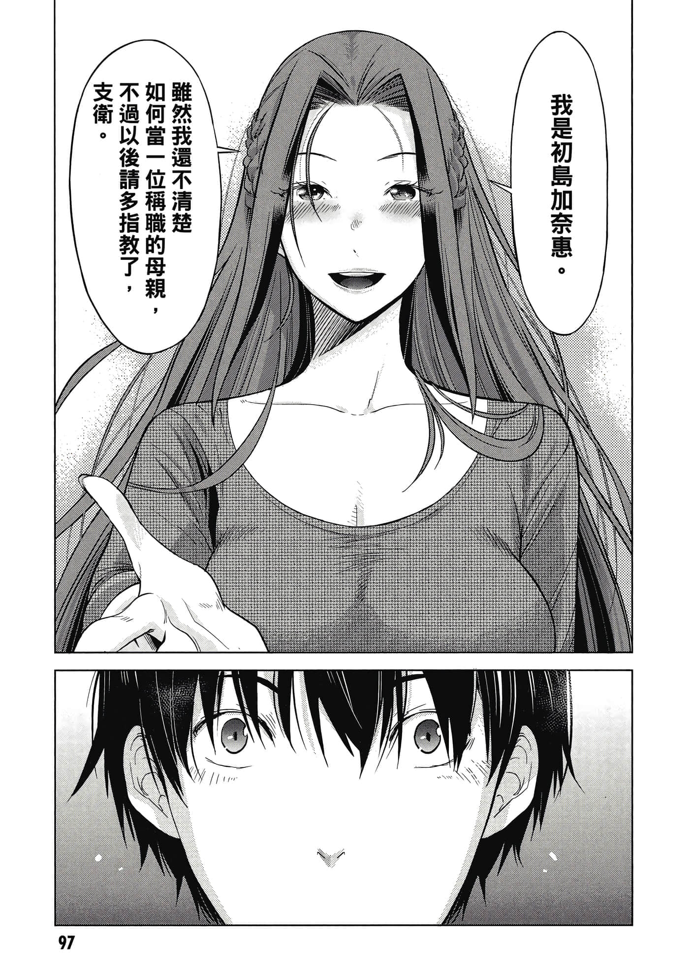 家族战纪【1-77话 54-77是生肉 3-10卷是文本替换】【ゲーム オブ ファミリア-家族戦記／Game obu Familia 家族戰記】-2