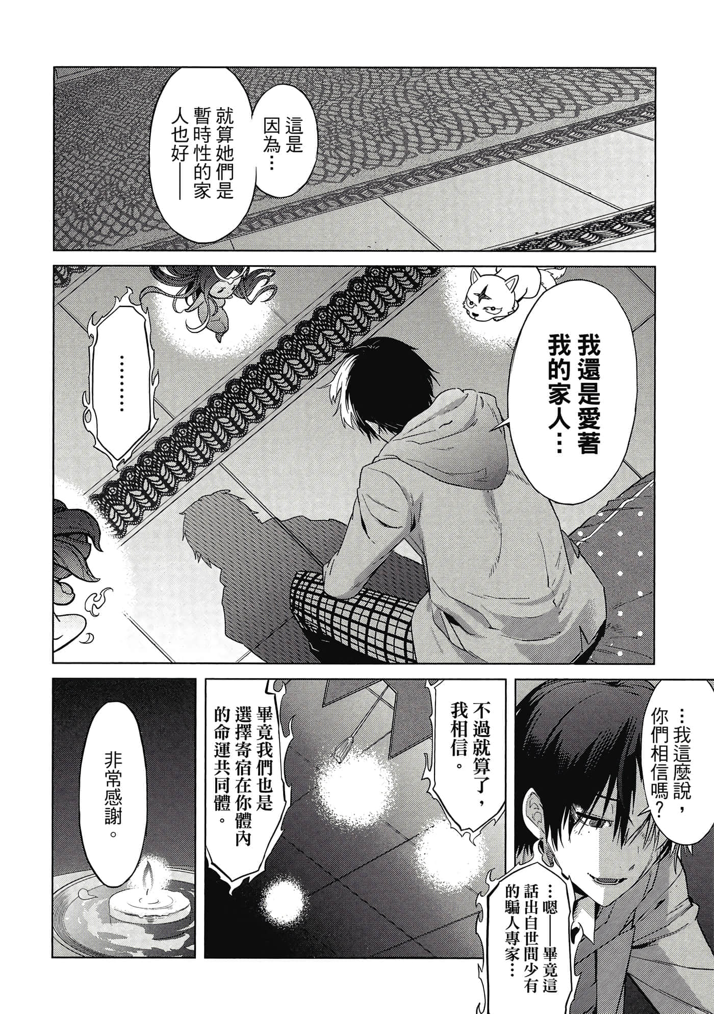 家族战纪【1-77话 54-77是生肉 3-10卷是文本替换】【ゲーム オブ ファミリア-家族戦記／Game obu Familia 家族戰記】-2