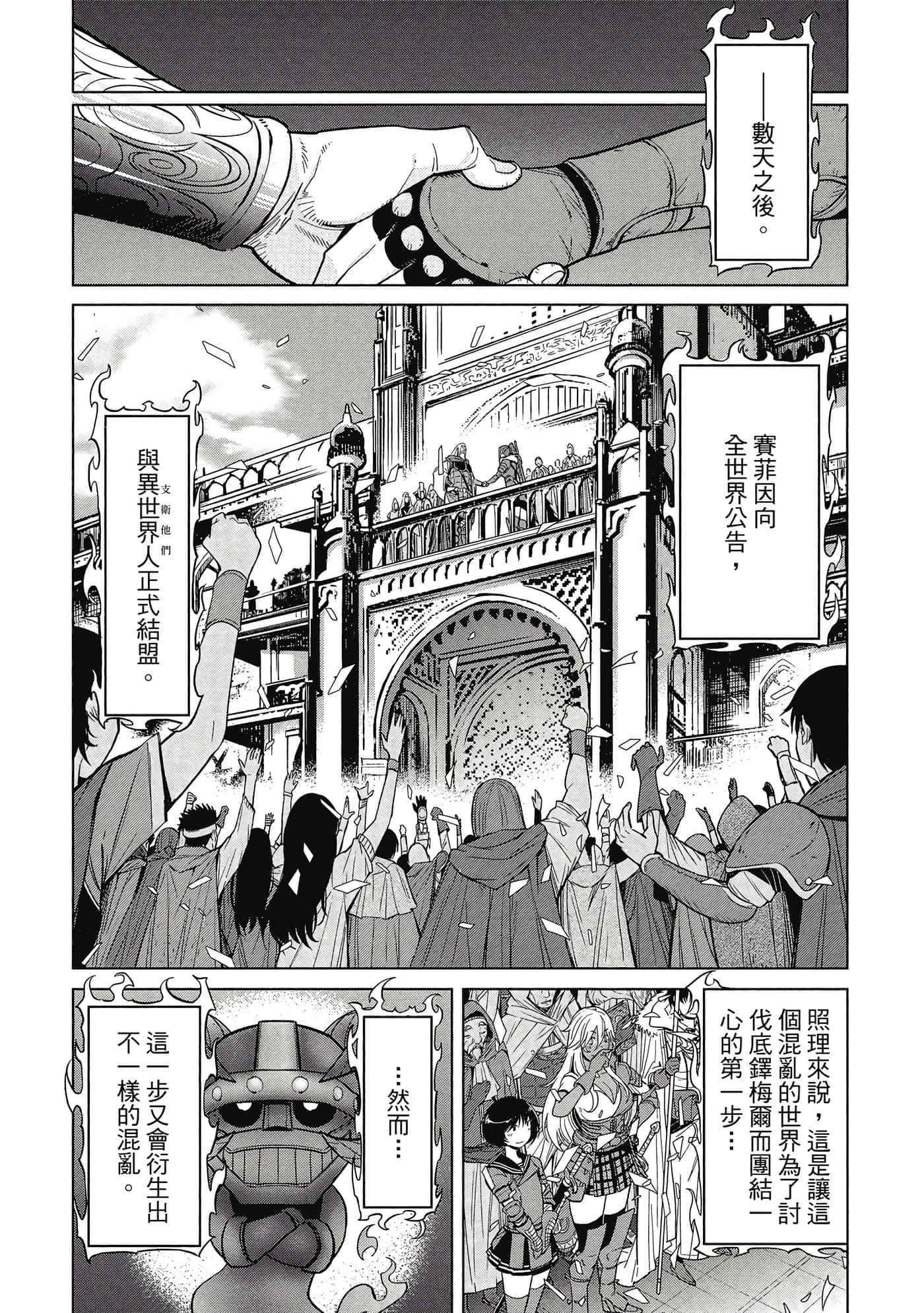 家族战纪【1-77话 54-77是生肉 3-10卷是文本替换】【ゲーム オブ ファミリア-家族戦記／Game obu Familia 家族戰記】-2