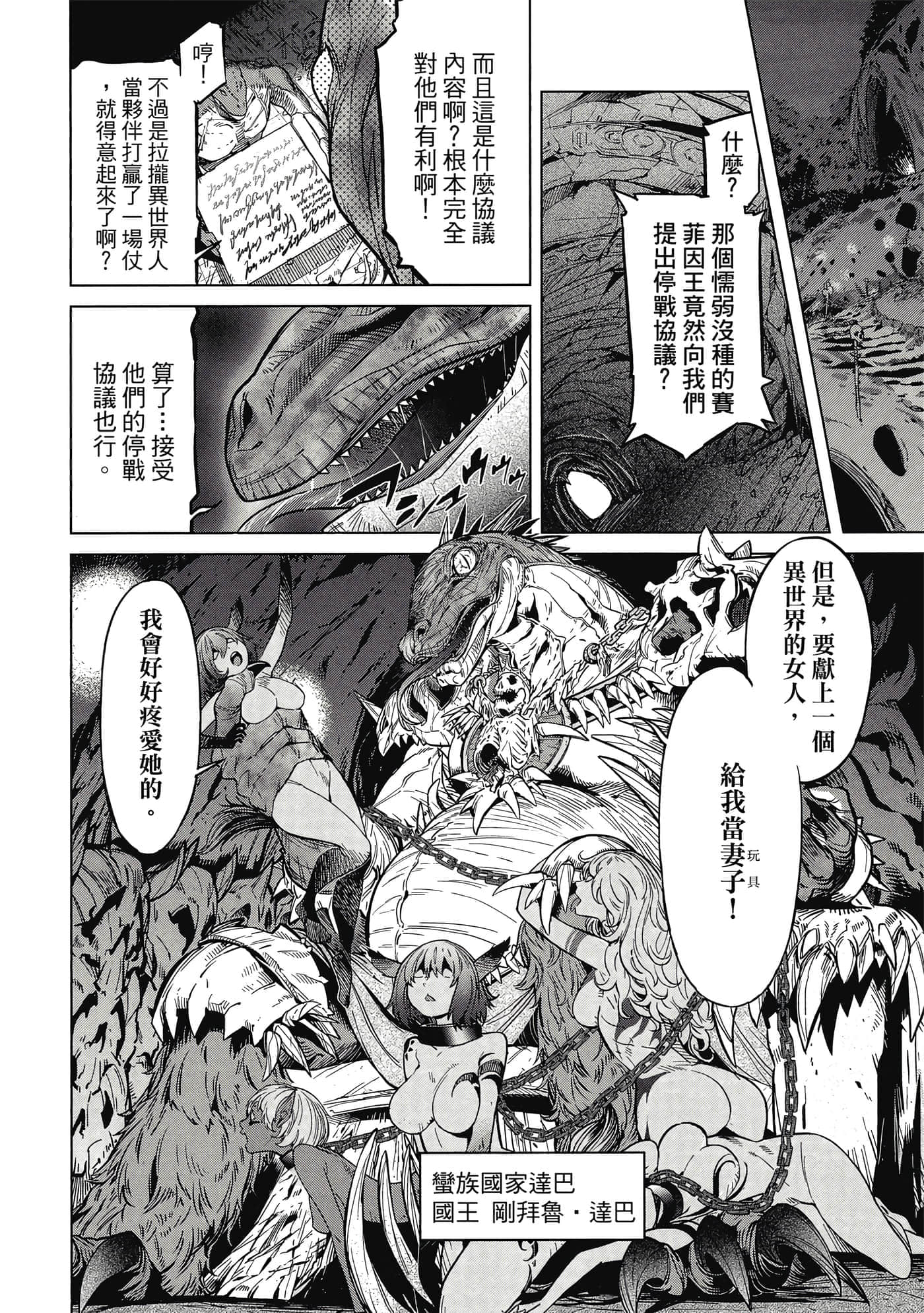 家族战纪【1-77话 54-77是生肉 3-10卷是文本替换】【ゲーム オブ ファミリア-家族戦記／Game obu Familia 家族戰記】-2