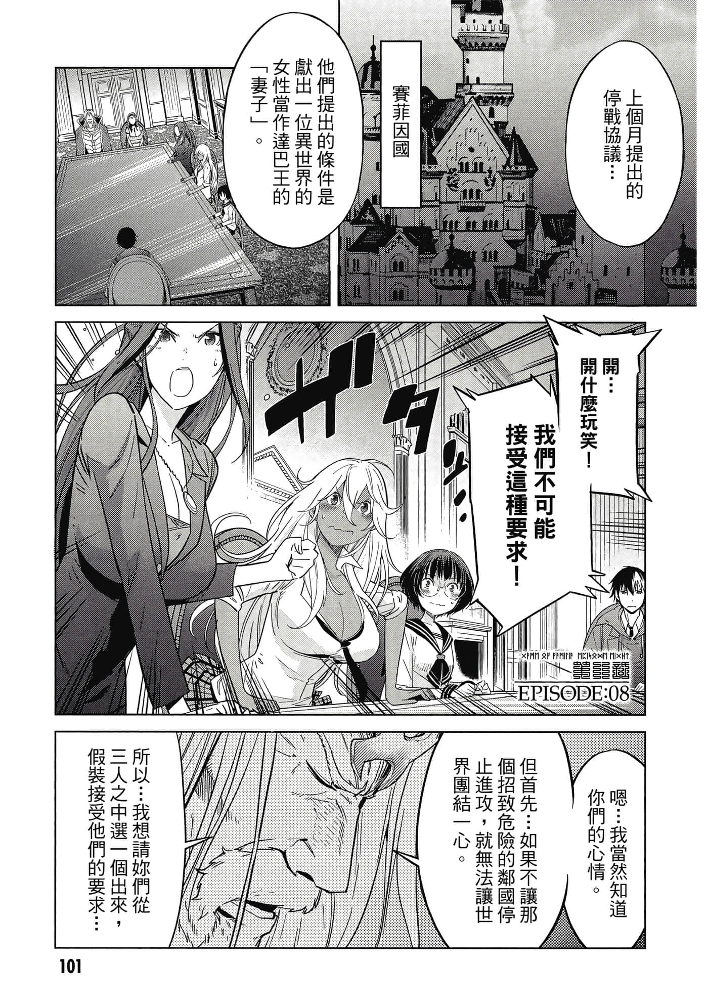 家族战纪【1-77话 54-77是生肉 3-10卷是文本替换】【ゲーム オブ ファミリア-家族戦記／Game obu Familia 家族戰記】-2