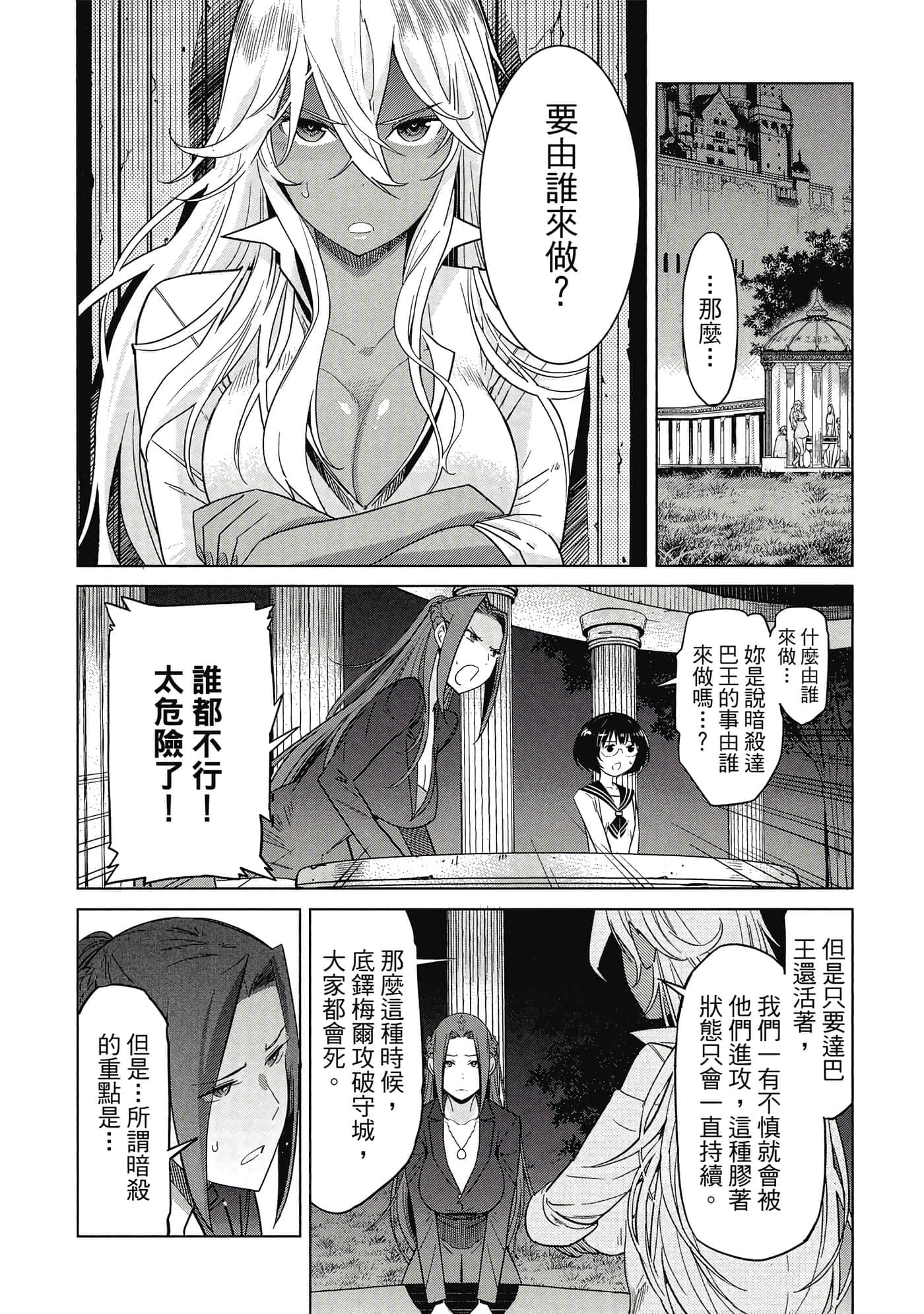 家族战纪【1-77话 54-77是生肉 3-10卷是文本替换】【ゲーム オブ ファミリア-家族戦記／Game obu Familia 家族戰記】-2