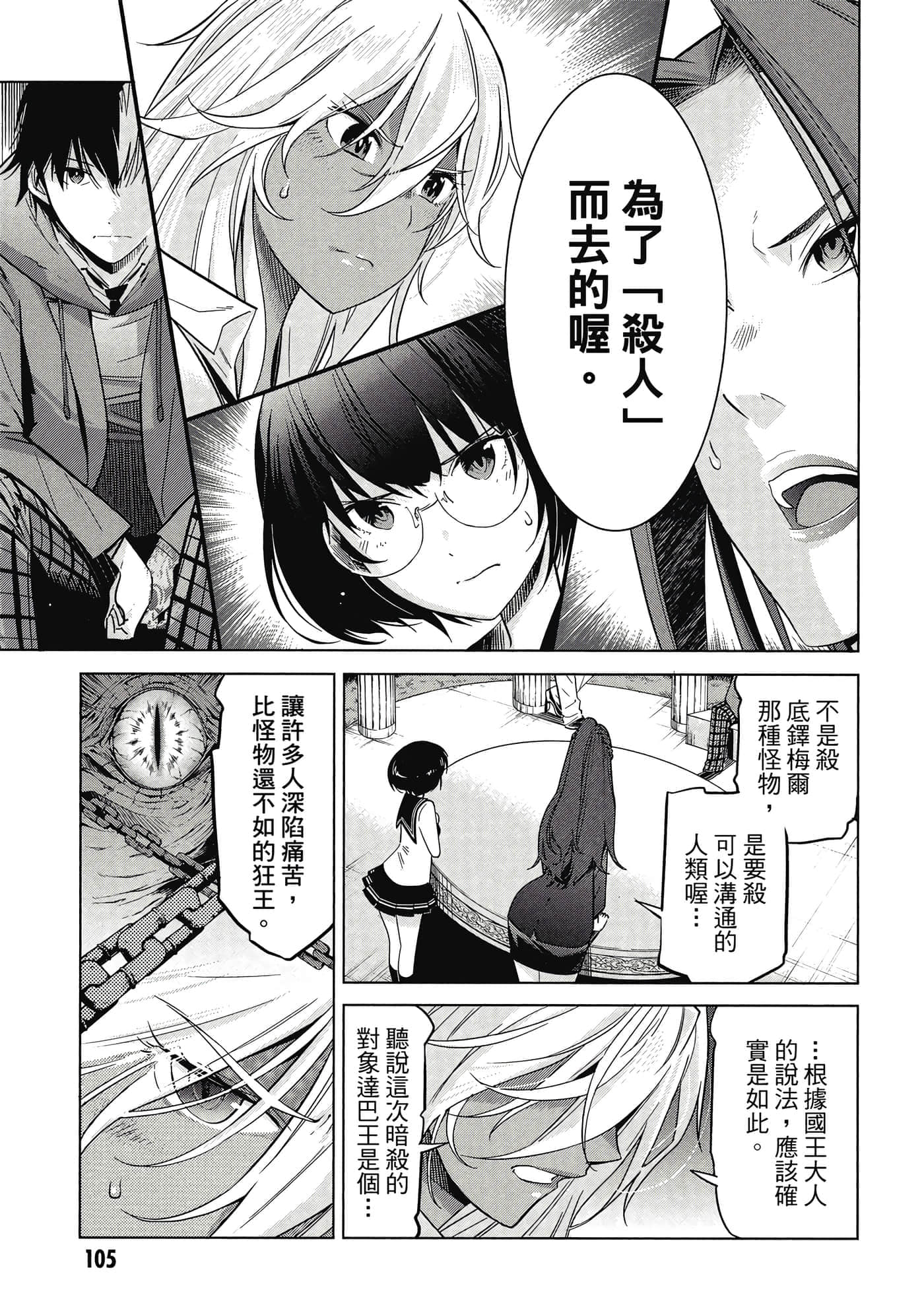 家族战纪【1-77话 54-77是生肉 3-10卷是文本替换】【ゲーム オブ ファミリア-家族戦記／Game obu Familia 家族戰記】-2