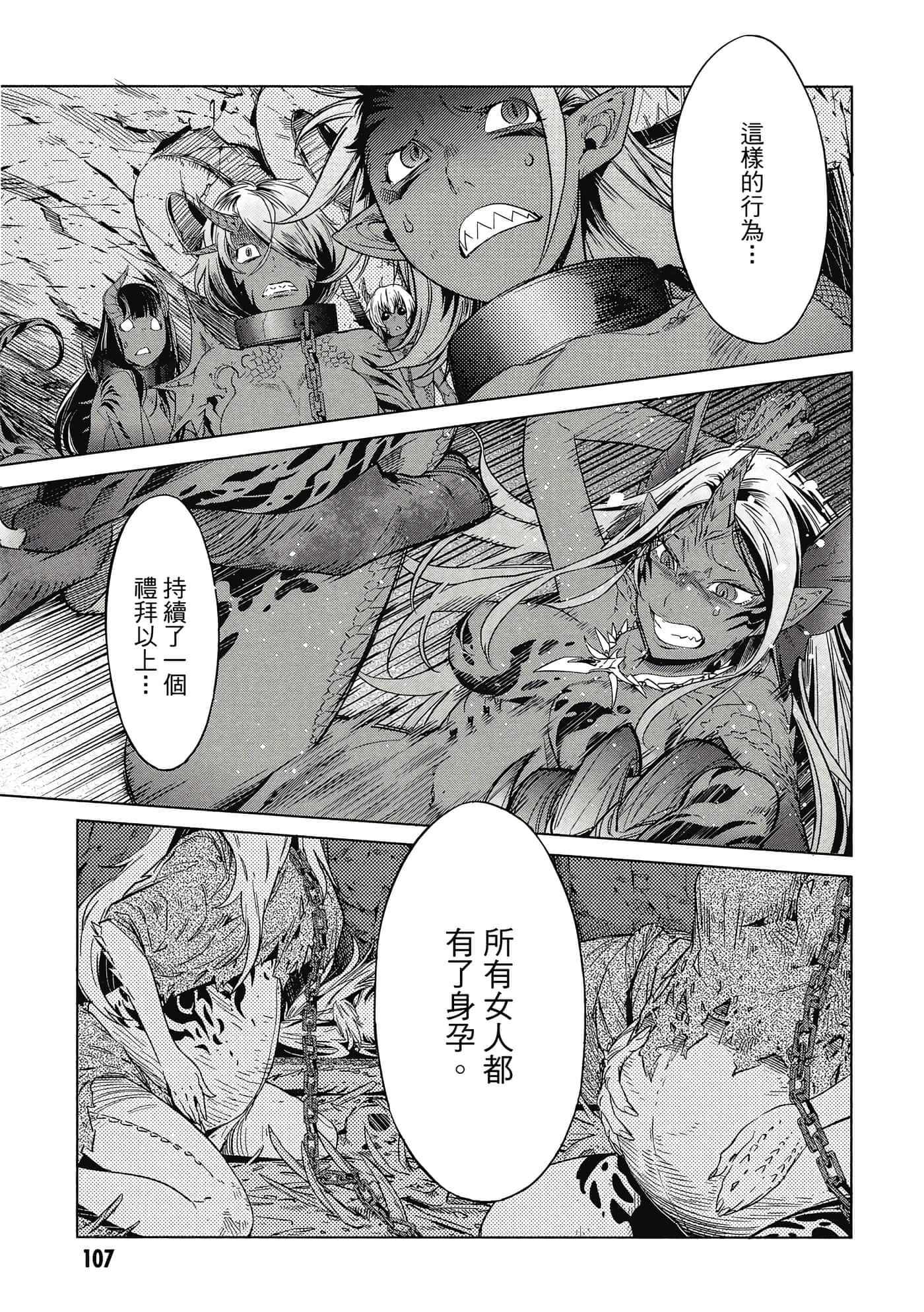 家族战纪【1-77话 54-77是生肉 3-10卷是文本替换】【ゲーム オブ ファミリア-家族戦記／Game obu Familia 家族戰記】-2