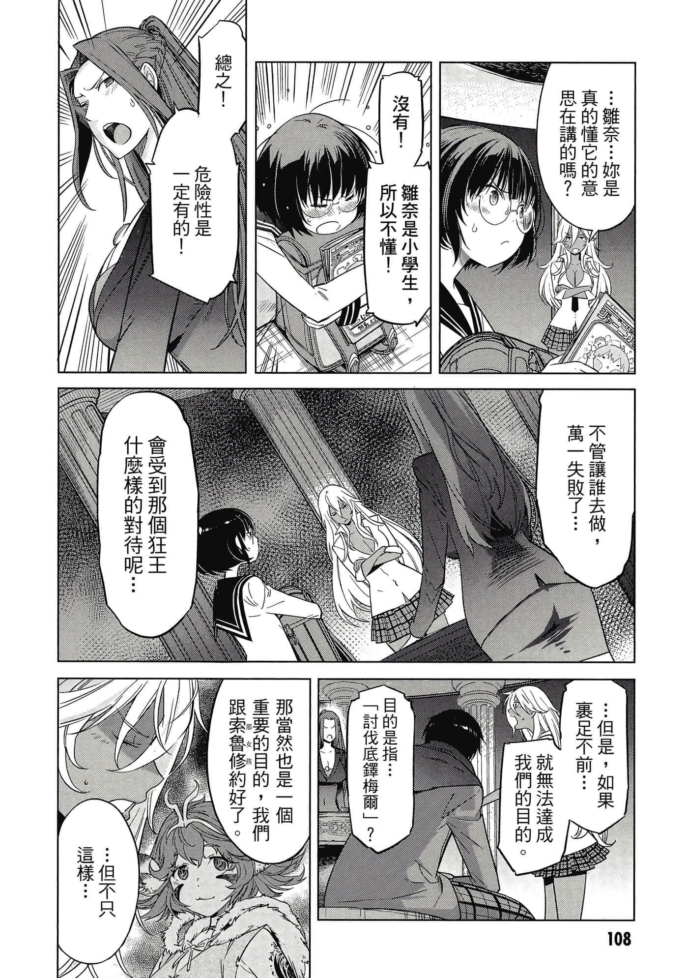 家族战纪【1-77话 54-77是生肉 3-10卷是文本替换】【ゲーム オブ ファミリア-家族戦記／Game obu Familia 家族戰記】-2