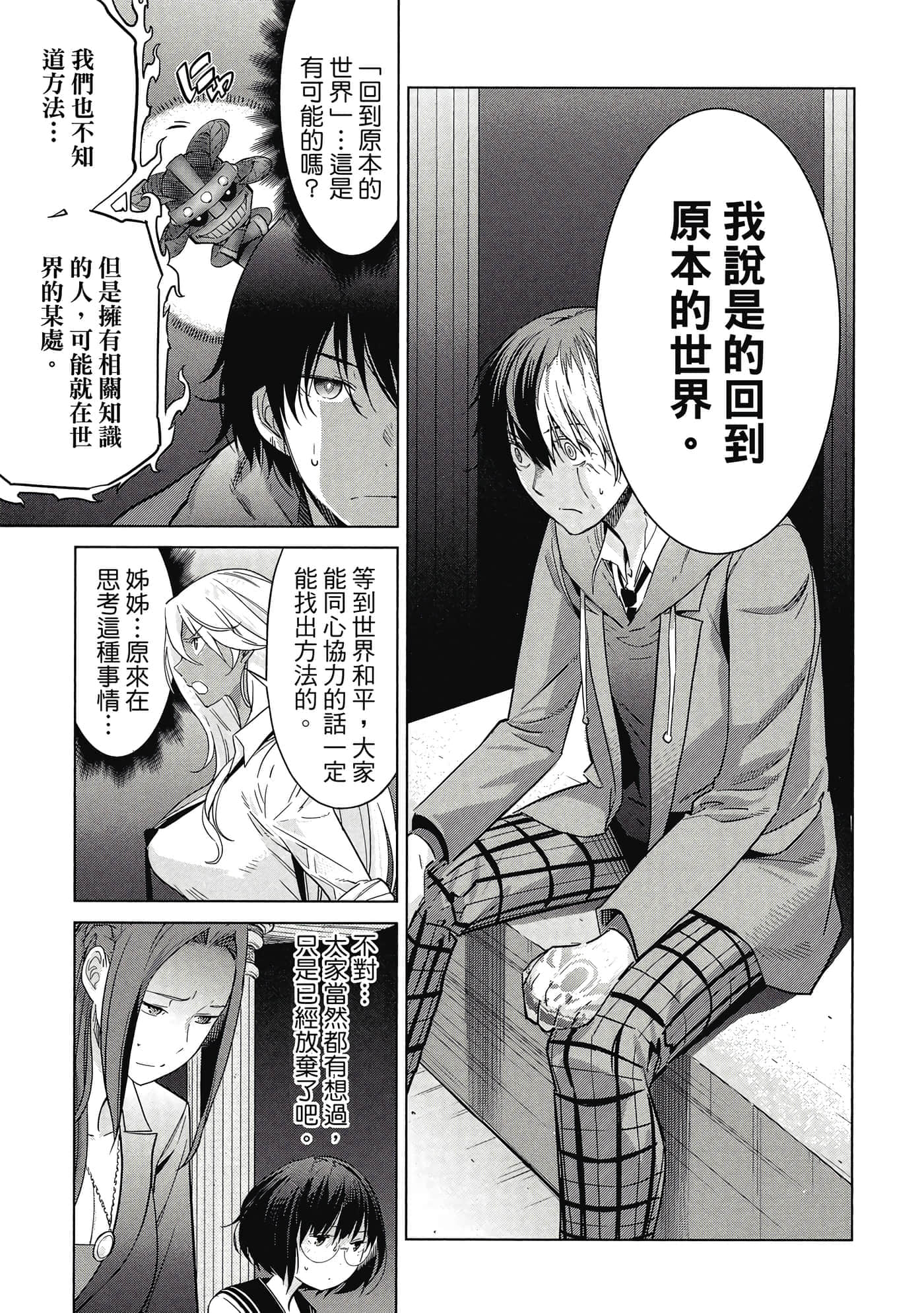 家族战纪【1-77话 54-77是生肉 3-10卷是文本替换】【ゲーム オブ ファミリア-家族戦記／Game obu Familia 家族戰記】-2