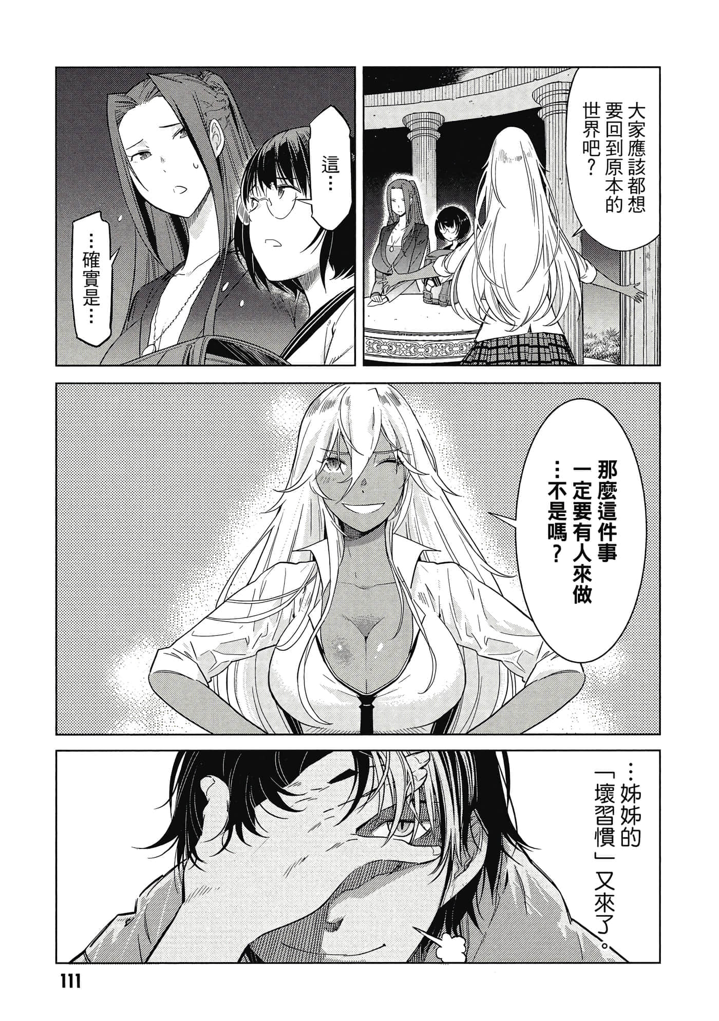 家族战纪【1-77话 54-77是生肉 3-10卷是文本替换】【ゲーム オブ ファミリア-家族戦記／Game obu Familia 家族戰記】-2