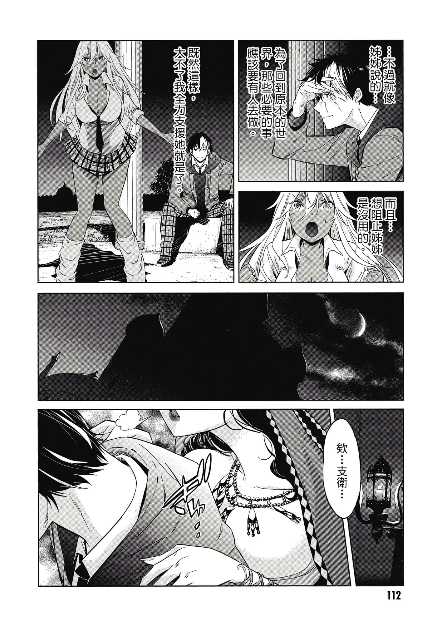 家族战纪【1-77话 54-77是生肉 3-10卷是文本替换】【ゲーム オブ ファミリア-家族戦記／Game obu Familia 家族戰記】-2