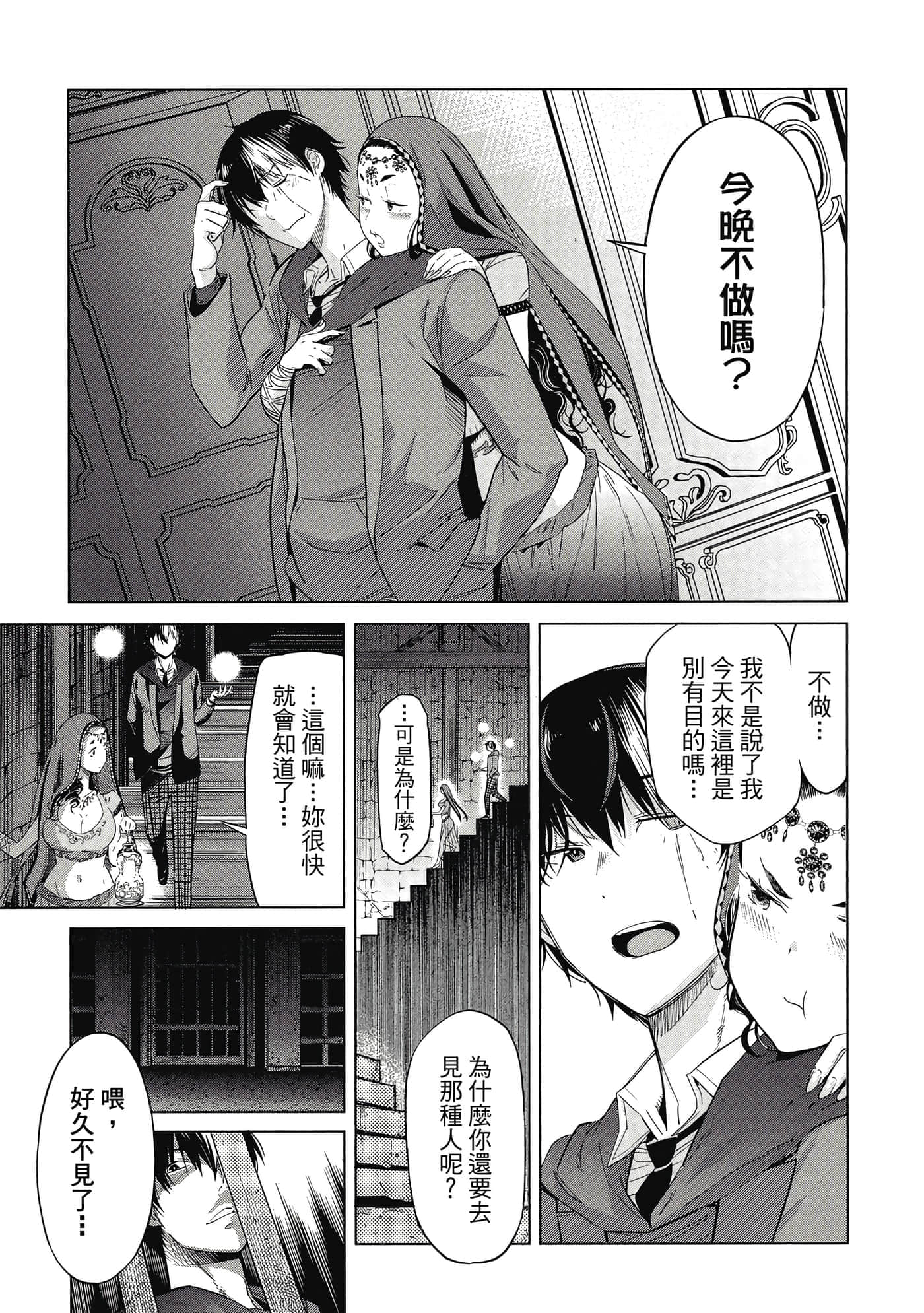 家族战纪【1-77话 54-77是生肉 3-10卷是文本替换】【ゲーム オブ ファミリア-家族戦記／Game obu Familia 家族戰記】-2