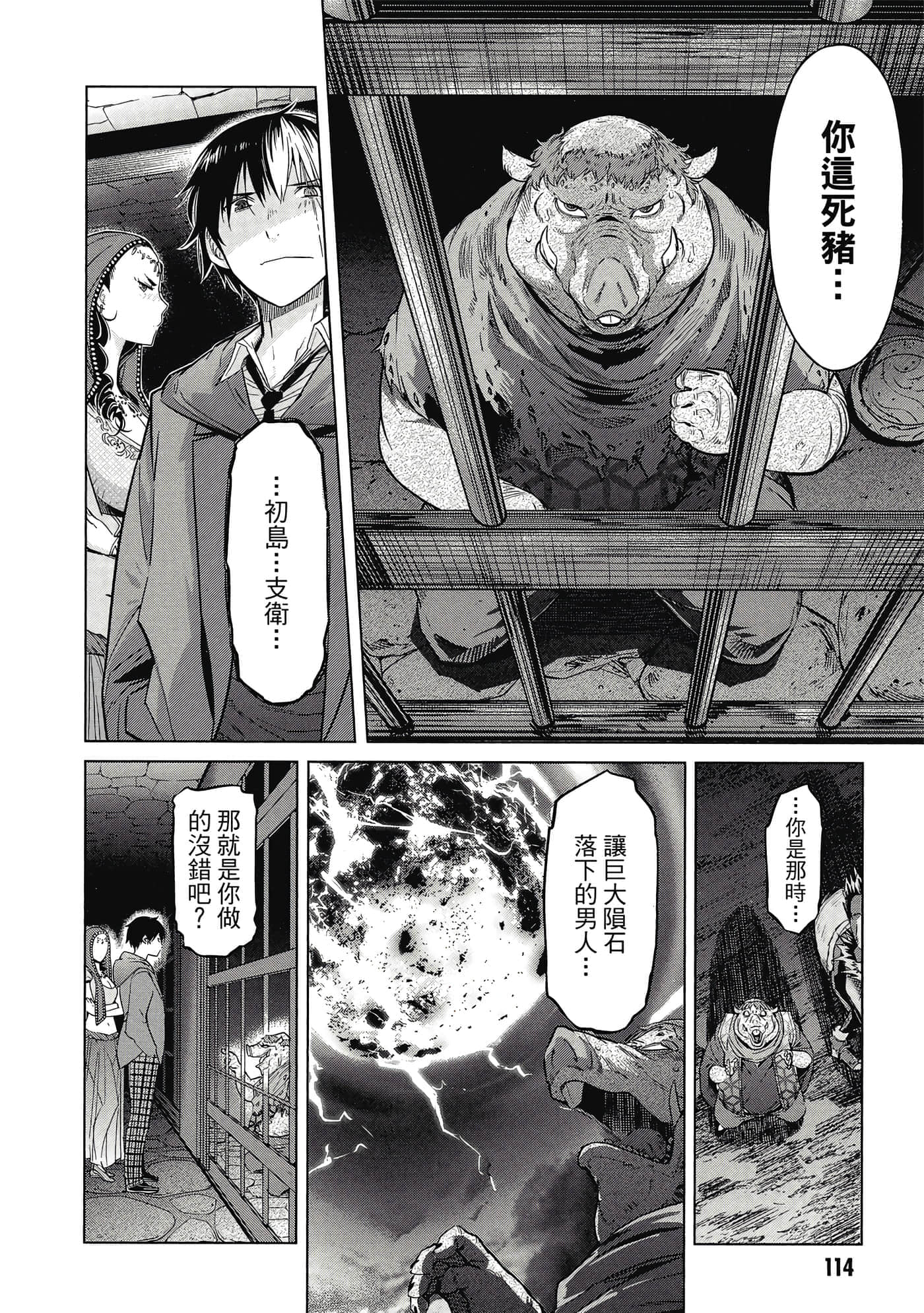 家族战纪【1-77话 54-77是生肉 3-10卷是文本替换】【ゲーム オブ ファミリア-家族戦記／Game obu Familia 家族戰記】-2