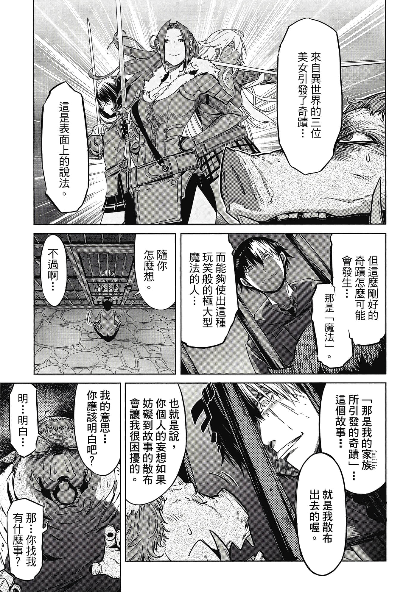 家族战纪【1-77话 54-77是生肉 3-10卷是文本替换】【ゲーム オブ ファミリア-家族戦記／Game obu Familia 家族戰記】-2