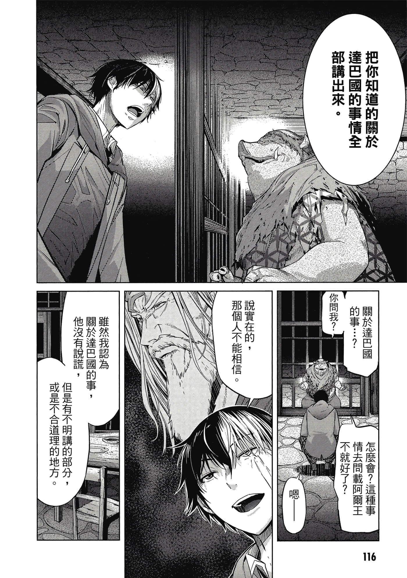 家族战纪【1-77话 54-77是生肉 3-10卷是文本替换】【ゲーム オブ ファミリア-家族戦記／Game obu Familia 家族戰記】-2