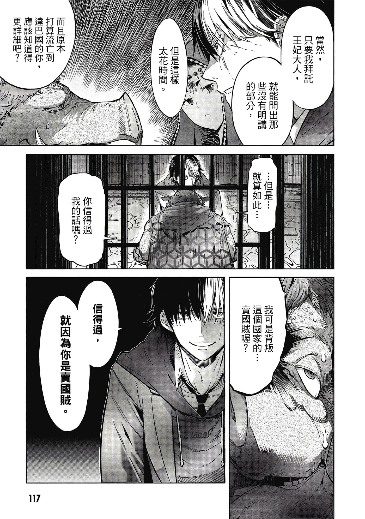 家族战纪【1-77话 54-77是生肉 3-10卷是文本替换】【ゲーム オブ ファミリア-家族戦記／Game obu Familia 家族戰記】-2