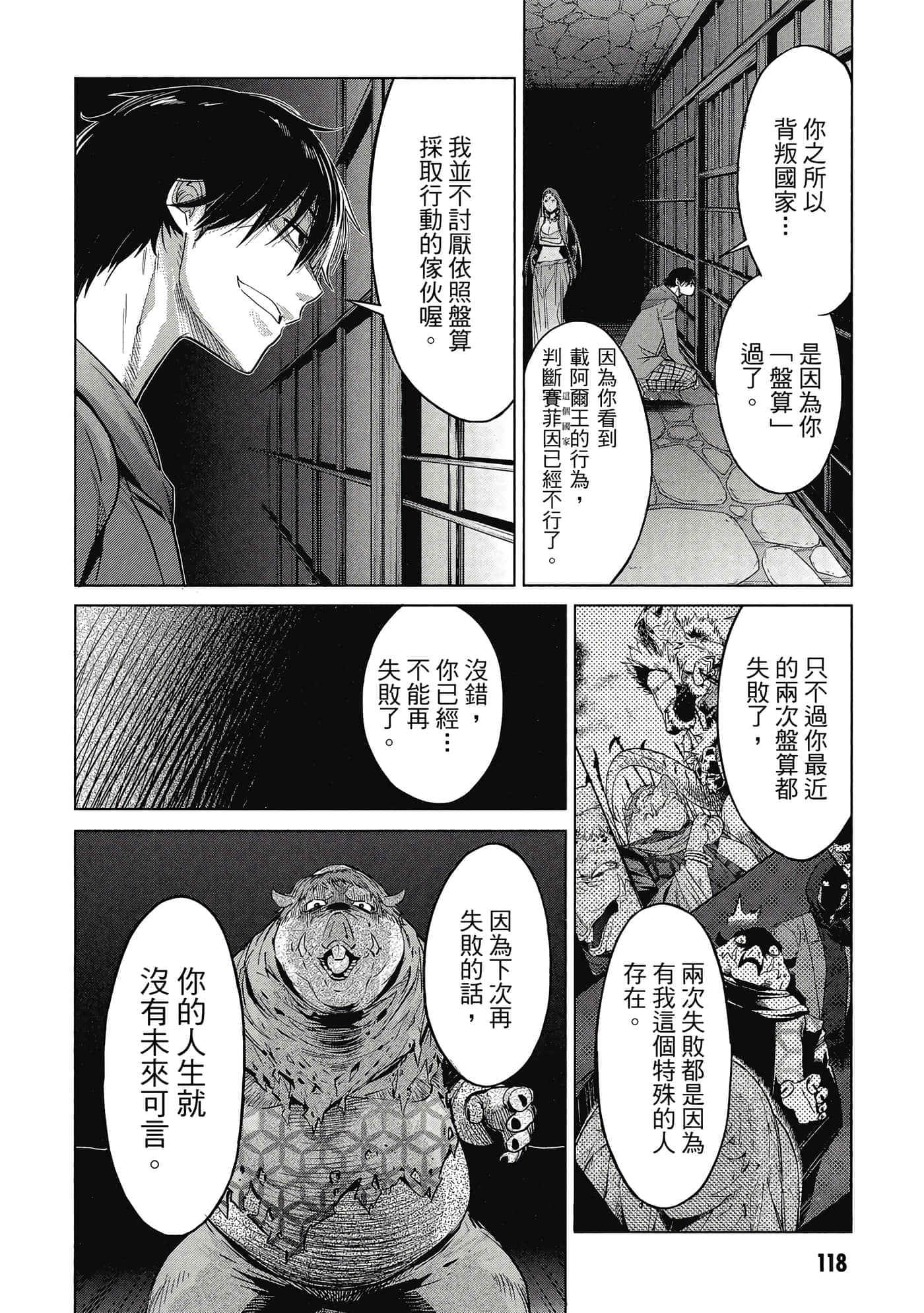 家族战纪【1-77话 54-77是生肉 3-10卷是文本替换】【ゲーム オブ ファミリア-家族戦記／Game obu Familia 家族戰記】-2