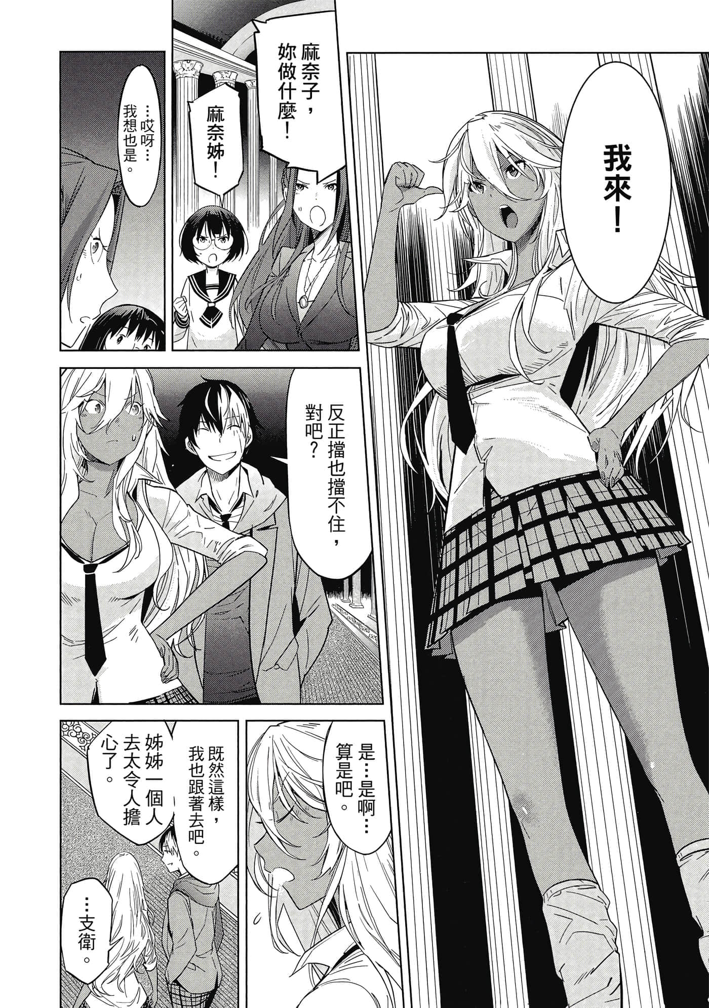 家族战纪【1-77话 54-77是生肉 3-10卷是文本替换】【ゲーム オブ ファミリア-家族戦記／Game obu Familia 家族戰記】-2