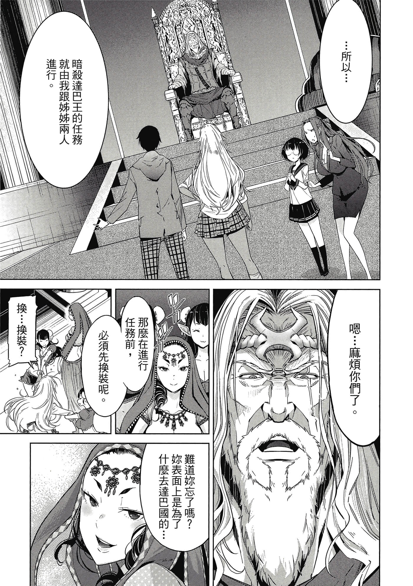 家族战纪【1-77话 54-77是生肉 3-10卷是文本替换】【ゲーム オブ ファミリア-家族戦記／Game obu Familia 家族戰記】-2