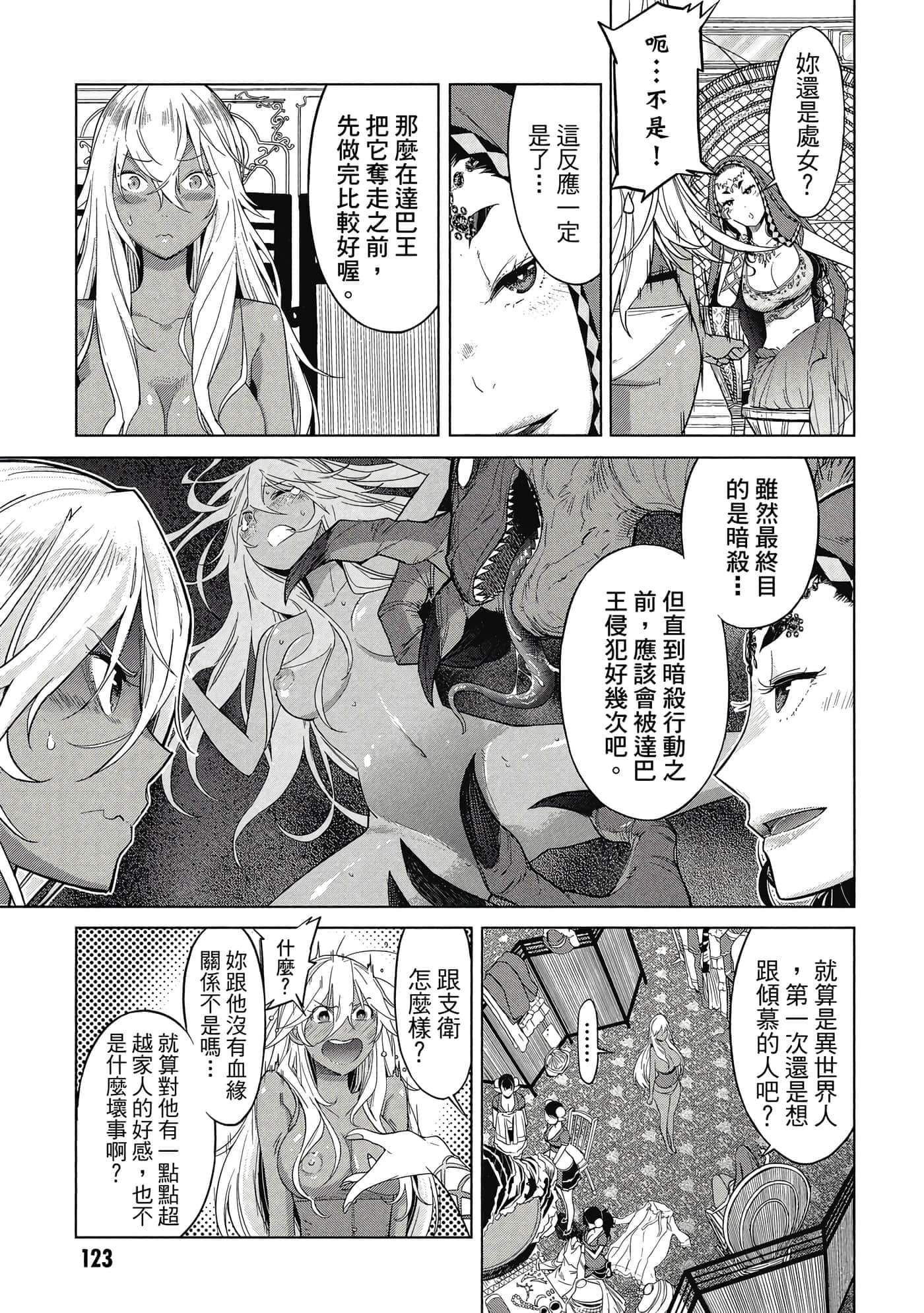 家族战纪【1-77话 54-77是生肉 3-10卷是文本替换】【ゲーム オブ ファミリア-家族戦記／Game obu Familia 家族戰記】-2