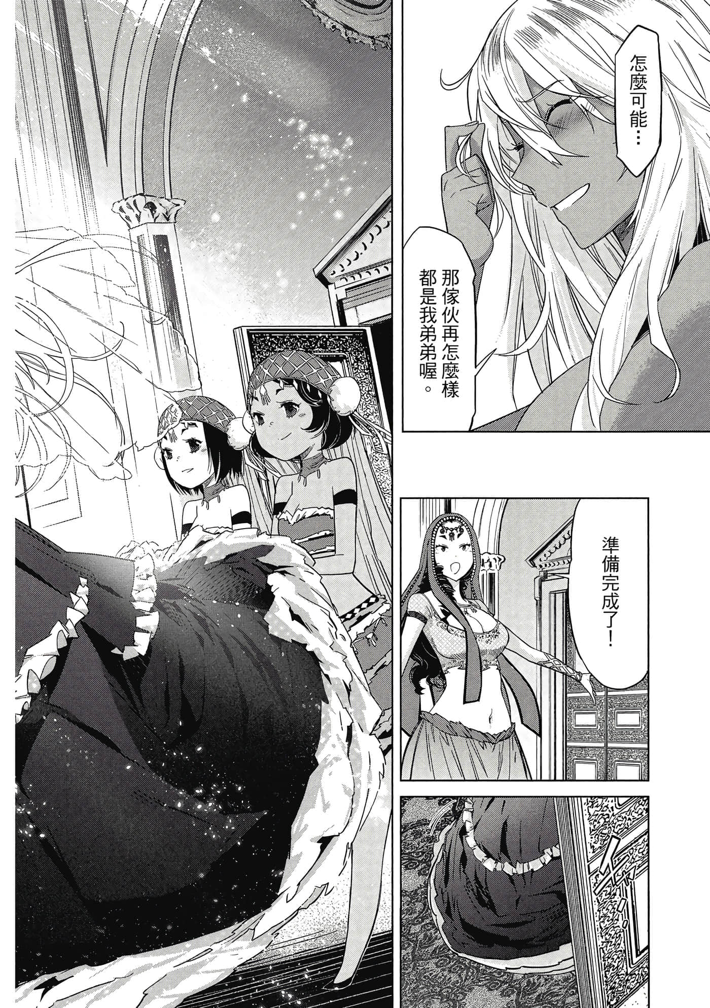 家族战纪【1-77话 54-77是生肉 3-10卷是文本替换】【ゲーム オブ ファミリア-家族戦記／Game obu Familia 家族戰記】-2