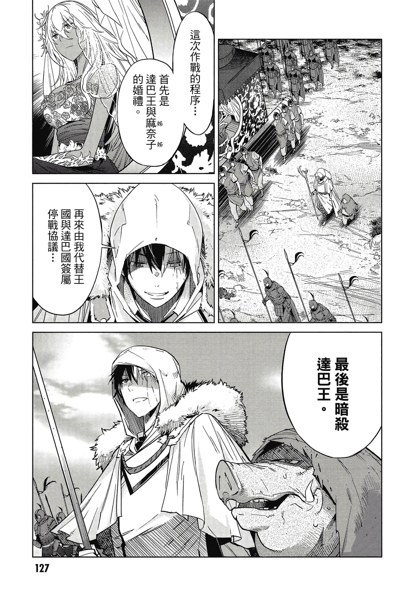 家族战纪【1-77话 54-77是生肉 3-10卷是文本替换】【ゲーム オブ ファミリア-家族戦記／Game obu Familia 家族戰記】-2