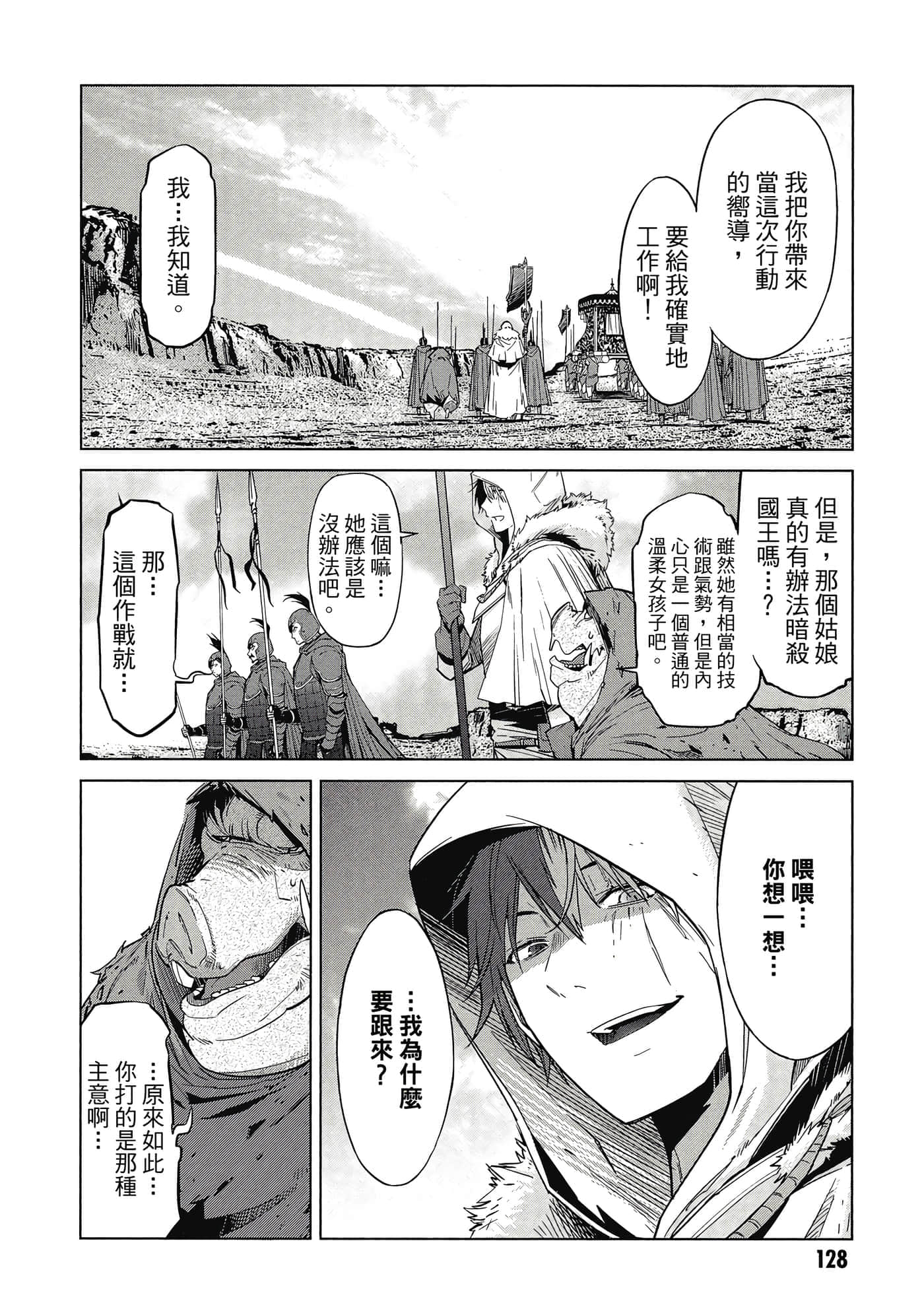 家族战纪【1-77话 54-77是生肉 3-10卷是文本替换】【ゲーム オブ ファミリア-家族戦記／Game obu Familia 家族戰記】-2