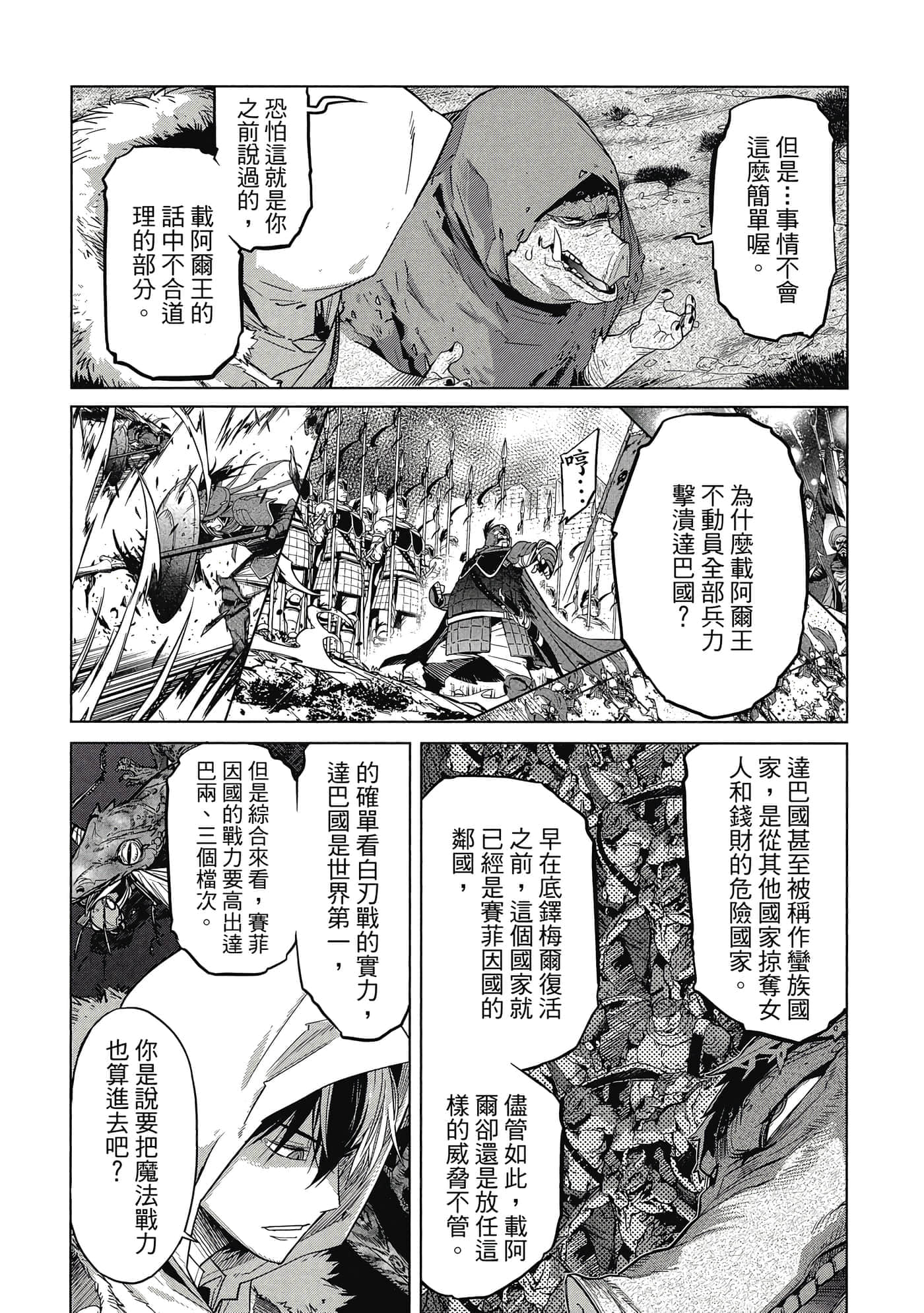 家族战纪【1-77话 54-77是生肉 3-10卷是文本替换】【ゲーム オブ ファミリア-家族戦記／Game obu Familia 家族戰記】-2