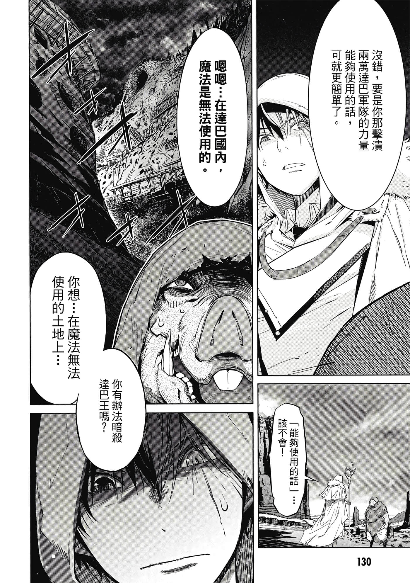 家族战纪【1-77话 54-77是生肉 3-10卷是文本替换】【ゲーム オブ ファミリア-家族戦記／Game obu Familia 家族戰記】-2