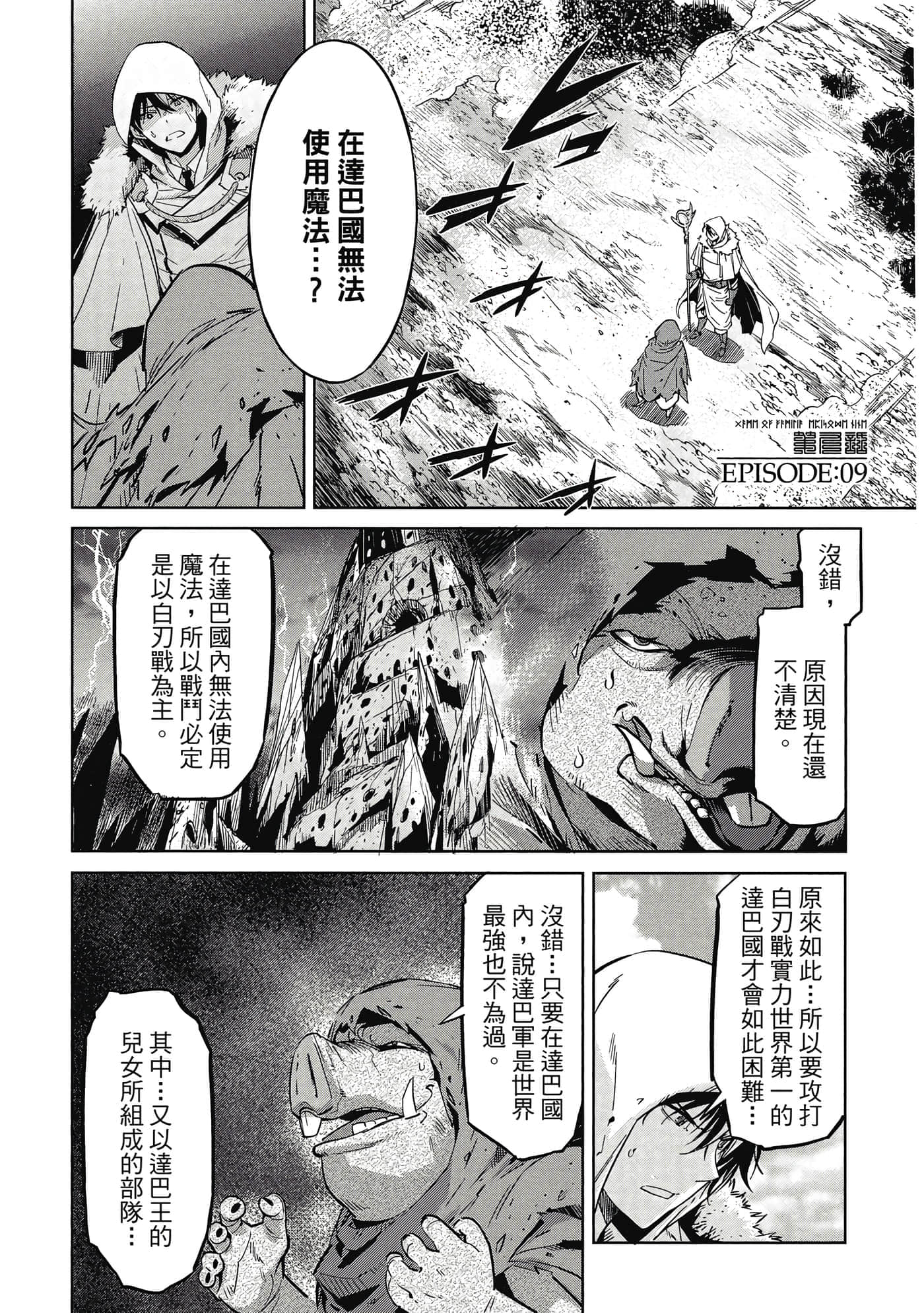 家族战纪【1-77话 54-77是生肉 3-10卷是文本替换】【ゲーム オブ ファミリア-家族戦記／Game obu Familia 家族戰記】-2