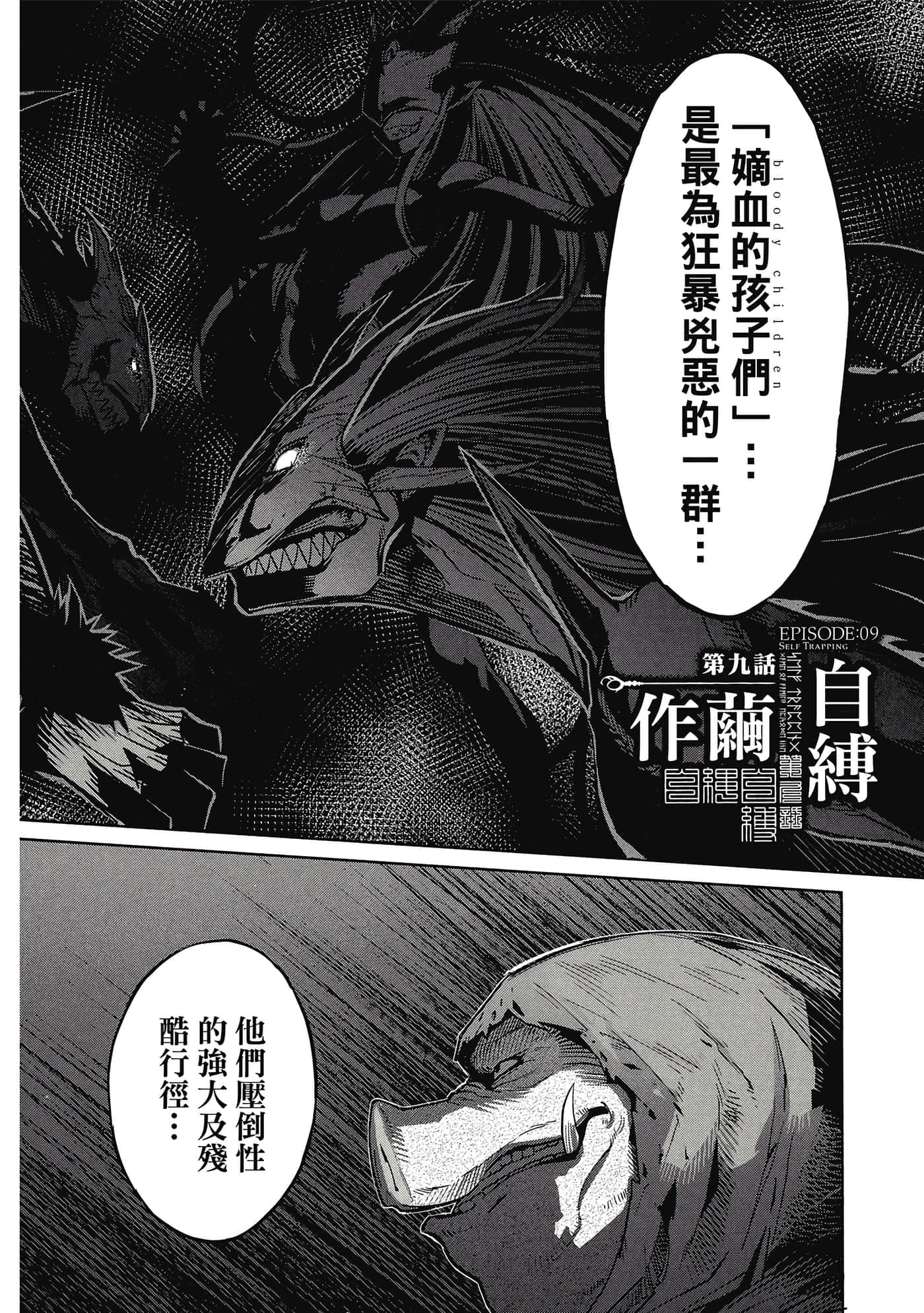 家族战纪【1-77话 54-77是生肉 3-10卷是文本替换】【ゲーム オブ ファミリア-家族戦記／Game obu Familia 家族戰記】-2