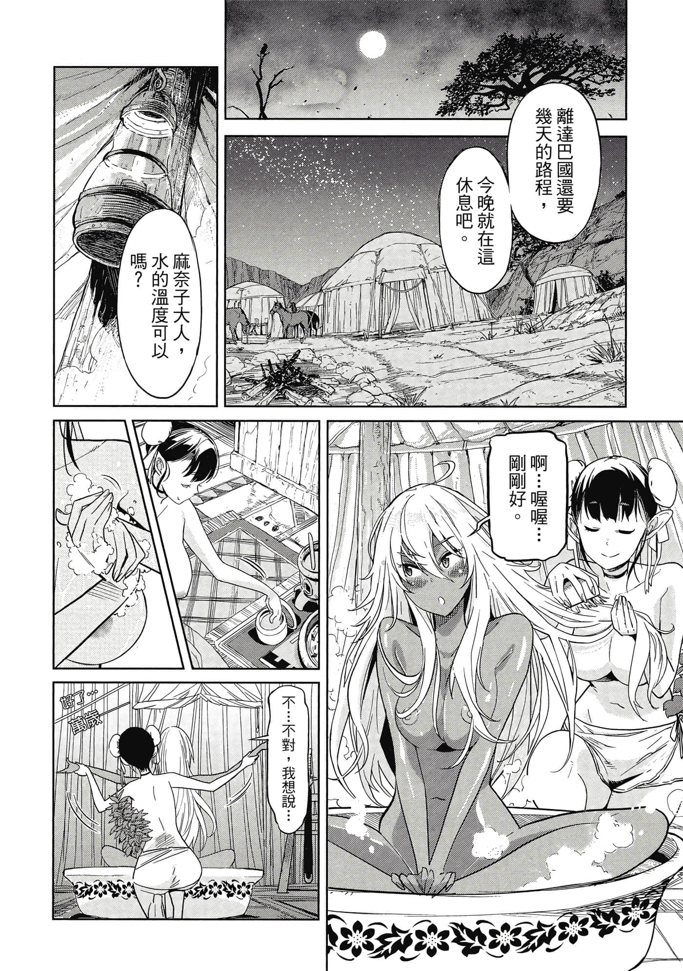 家族战纪【1-77话 54-77是生肉 3-10卷是文本替换】【ゲーム オブ ファミリア-家族戦記／Game obu Familia 家族戰記】-2