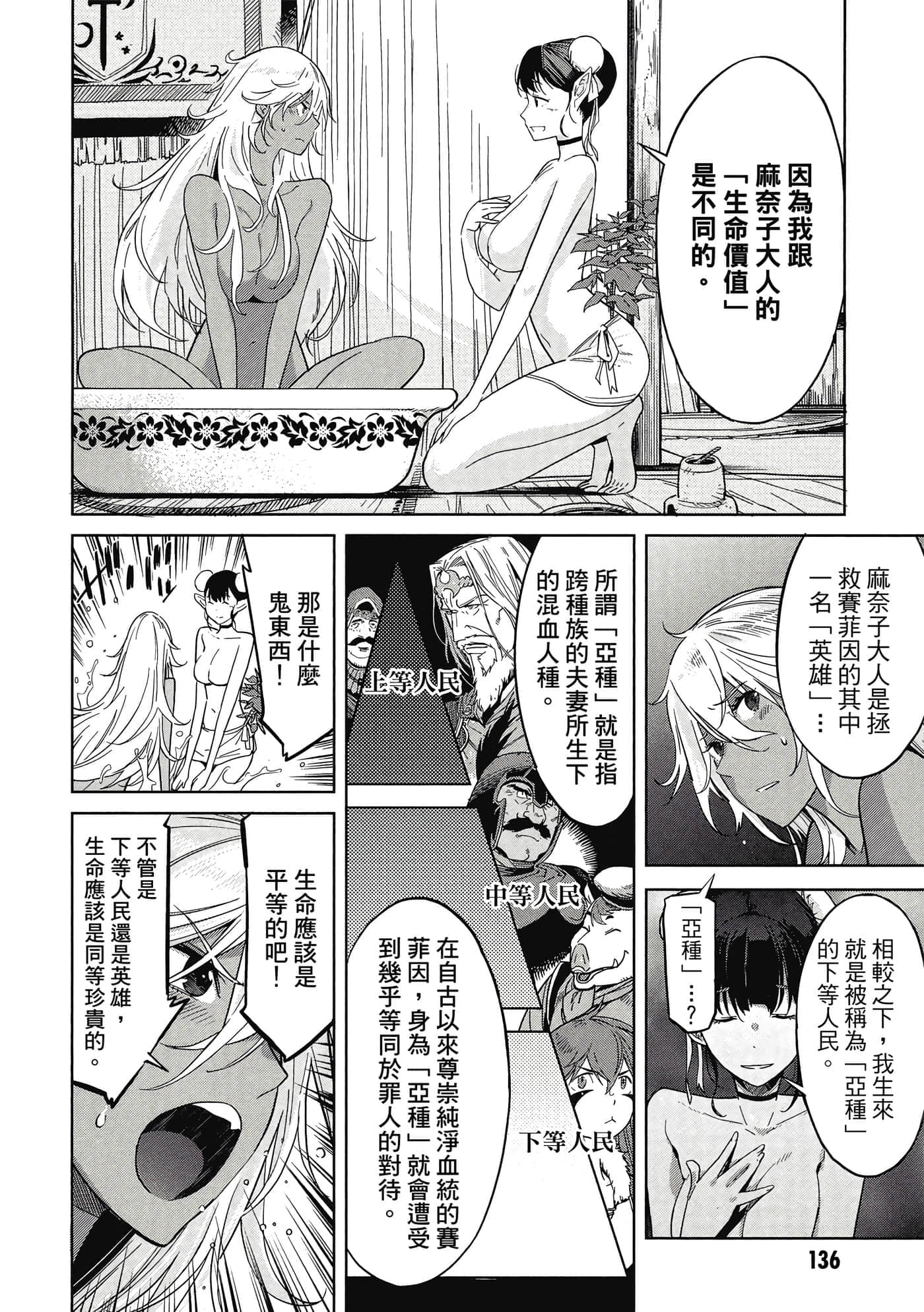 家族战纪【1-77话 54-77是生肉 3-10卷是文本替换】【ゲーム オブ ファミリア-家族戦記／Game obu Familia 家族戰記】-2