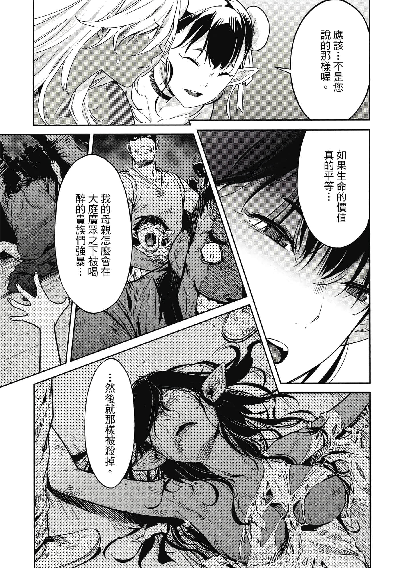 家族战纪【1-77话 54-77是生肉 3-10卷是文本替换】【ゲーム オブ ファミリア-家族戦記／Game obu Familia 家族戰記】-2