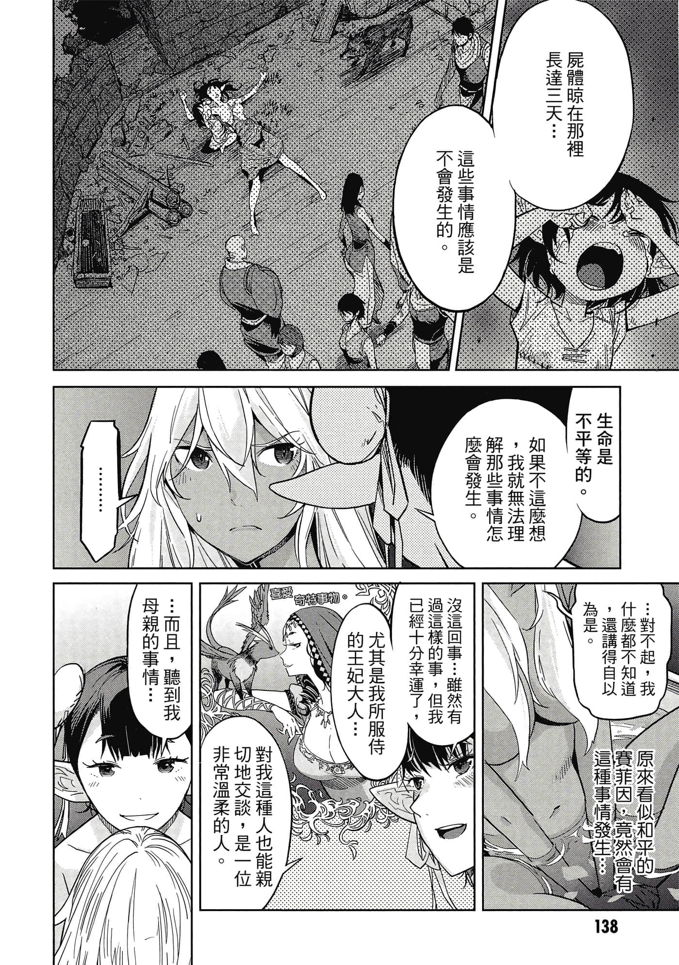 家族战纪【1-77话 54-77是生肉 3-10卷是文本替换】【ゲーム オブ ファミリア-家族戦記／Game obu Familia 家族戰記】-2