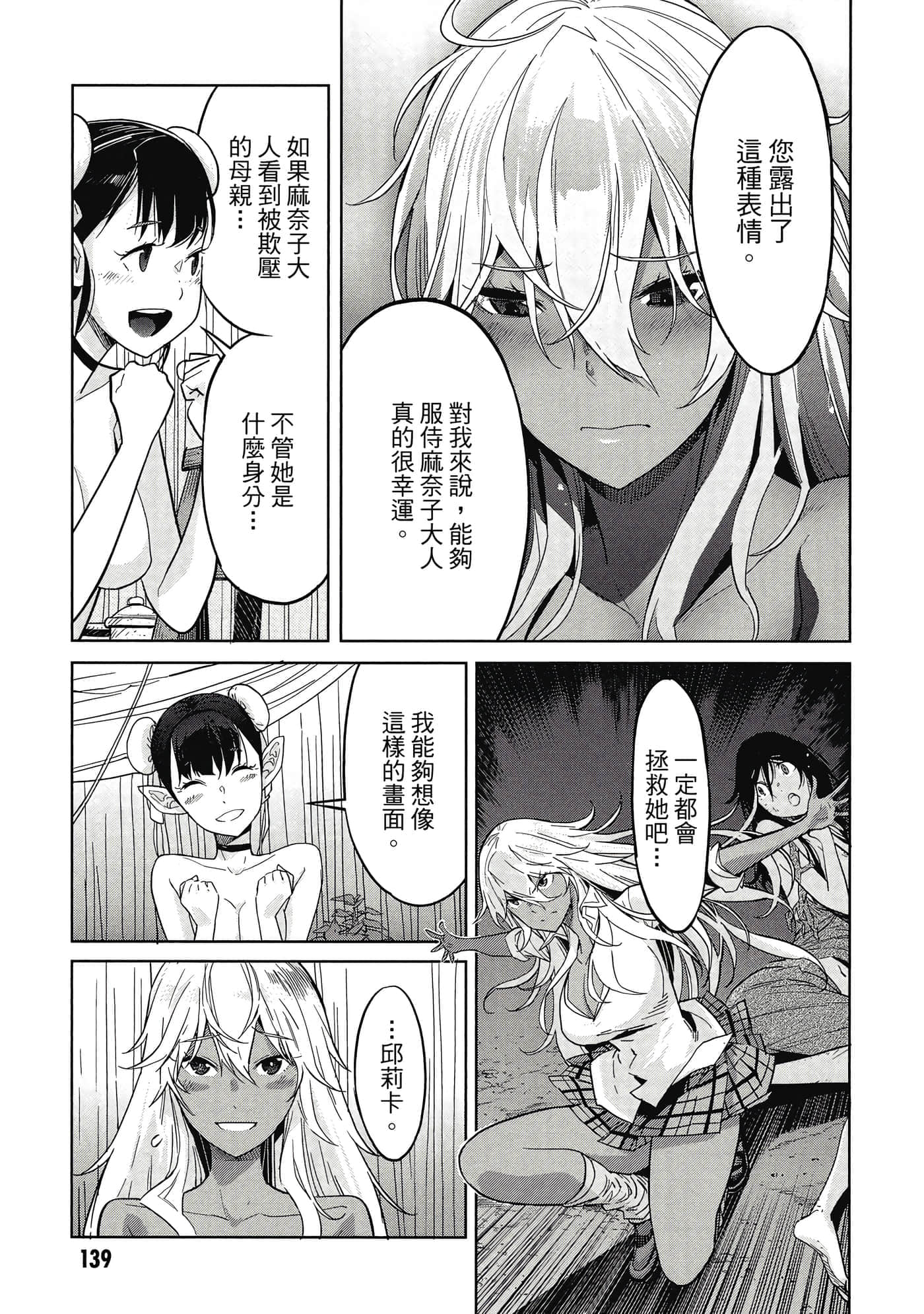 家族战纪【1-77话 54-77是生肉 3-10卷是文本替换】【ゲーム オブ ファミリア-家族戦記／Game obu Familia 家族戰記】-2