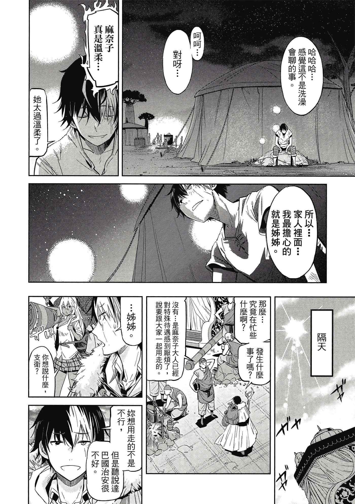 家族战纪【1-77话 54-77是生肉 3-10卷是文本替换】【ゲーム オブ ファミリア-家族戦記／Game obu Familia 家族戰記】-2