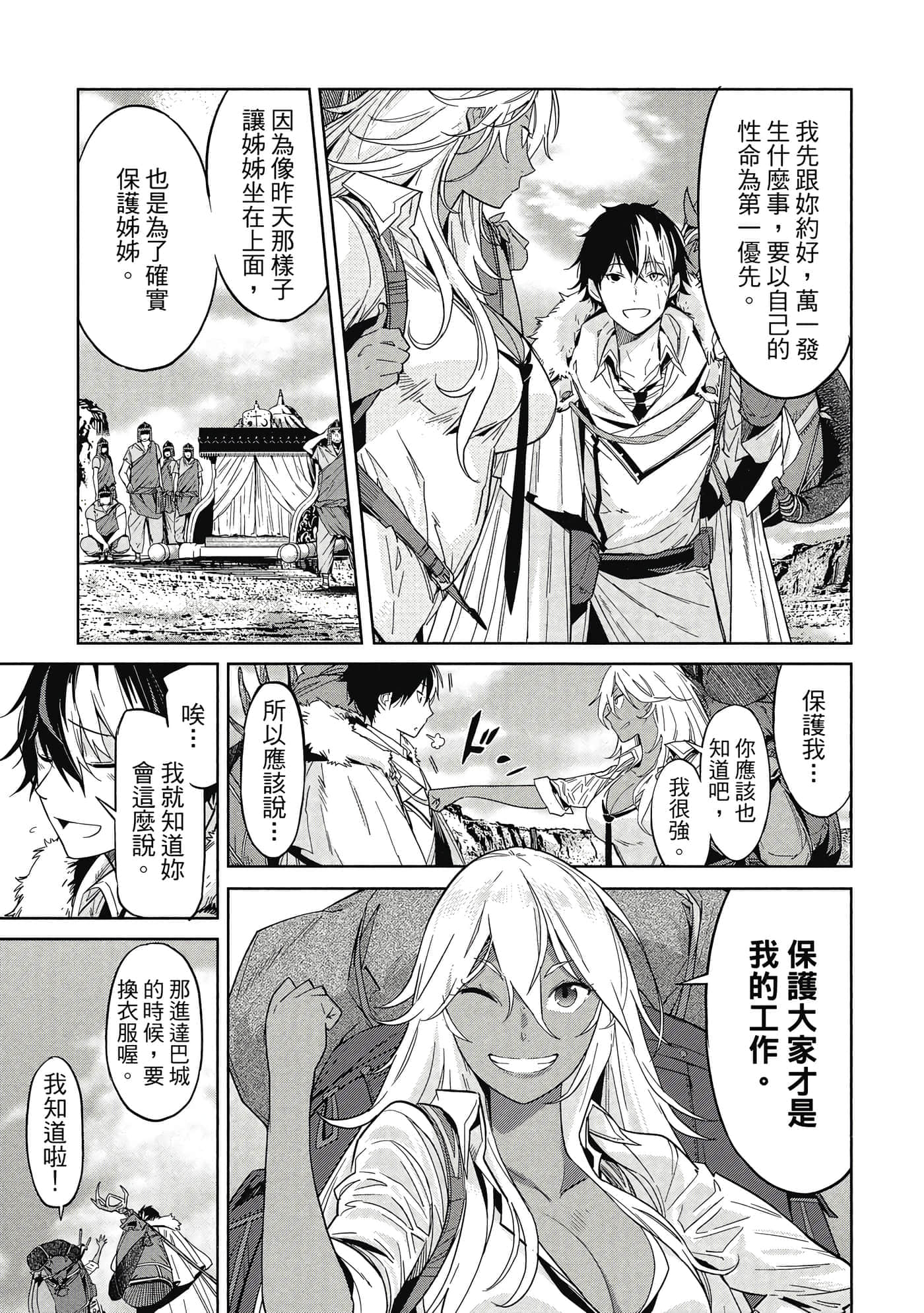 家族战纪【1-77话 54-77是生肉 3-10卷是文本替换】【ゲーム オブ ファミリア-家族戦記／Game obu Familia 家族戰記】-2