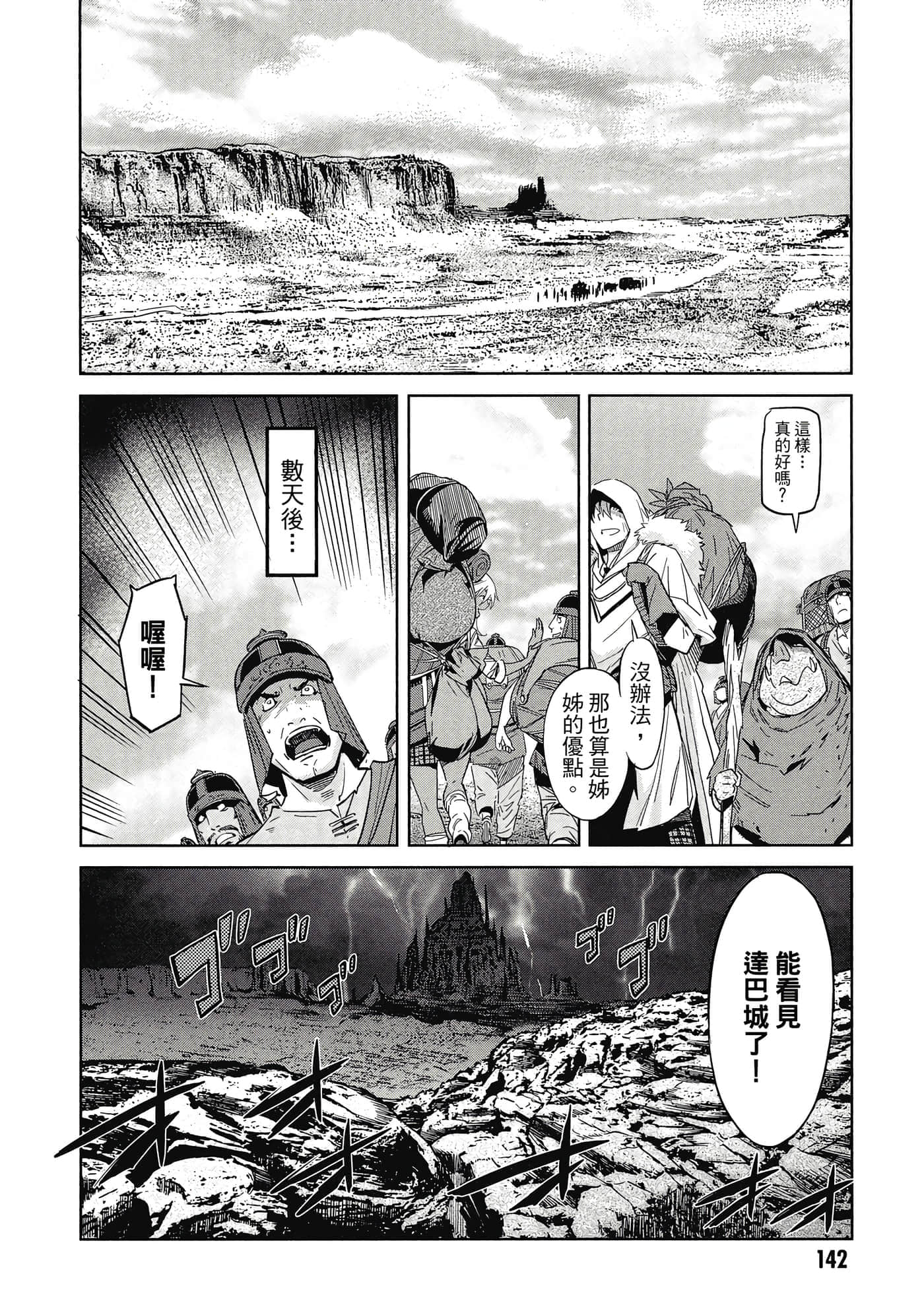 家族战纪【1-77话 54-77是生肉 3-10卷是文本替换】【ゲーム オブ ファミリア-家族戦記／Game obu Familia 家族戰記】-2