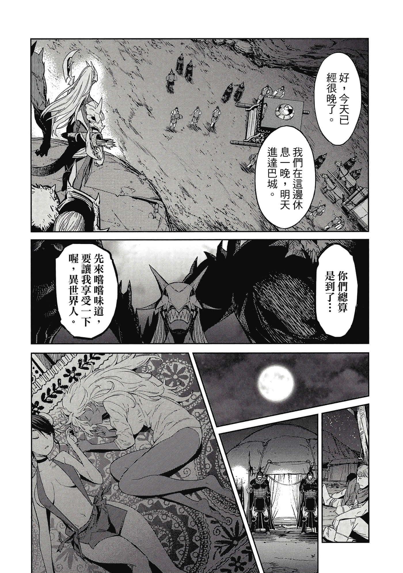 家族战纪【1-77话 54-77是生肉 3-10卷是文本替换】【ゲーム オブ ファミリア-家族戦記／Game obu Familia 家族戰記】-2