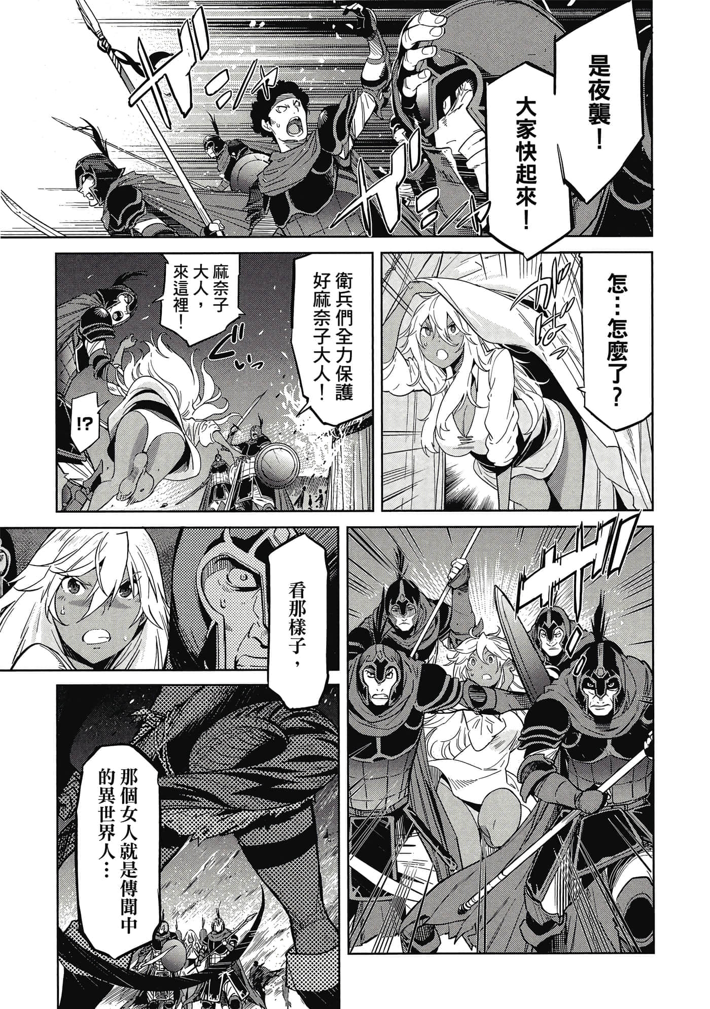 家族战纪【1-77话 54-77是生肉 3-10卷是文本替换】【ゲーム オブ ファミリア-家族戦記／Game obu Familia 家族戰記】-2