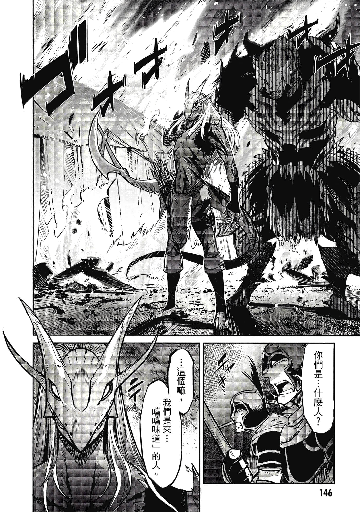 家族战纪【1-77话 54-77是生肉 3-10卷是文本替换】【ゲーム オブ ファミリア-家族戦記／Game obu Familia 家族戰記】-2