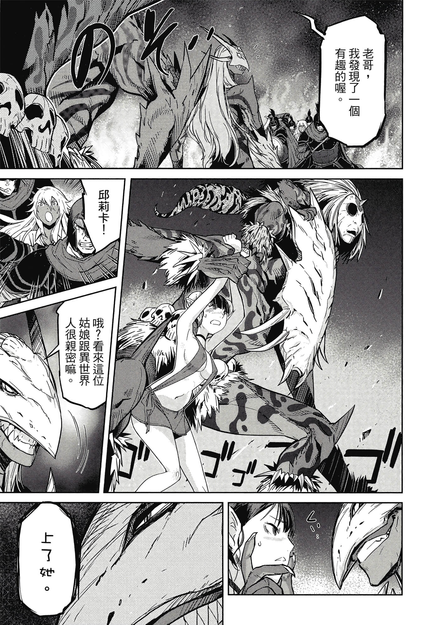 家族战纪【1-77话 54-77是生肉 3-10卷是文本替换】【ゲーム オブ ファミリア-家族戦記／Game obu Familia 家族戰記】-2