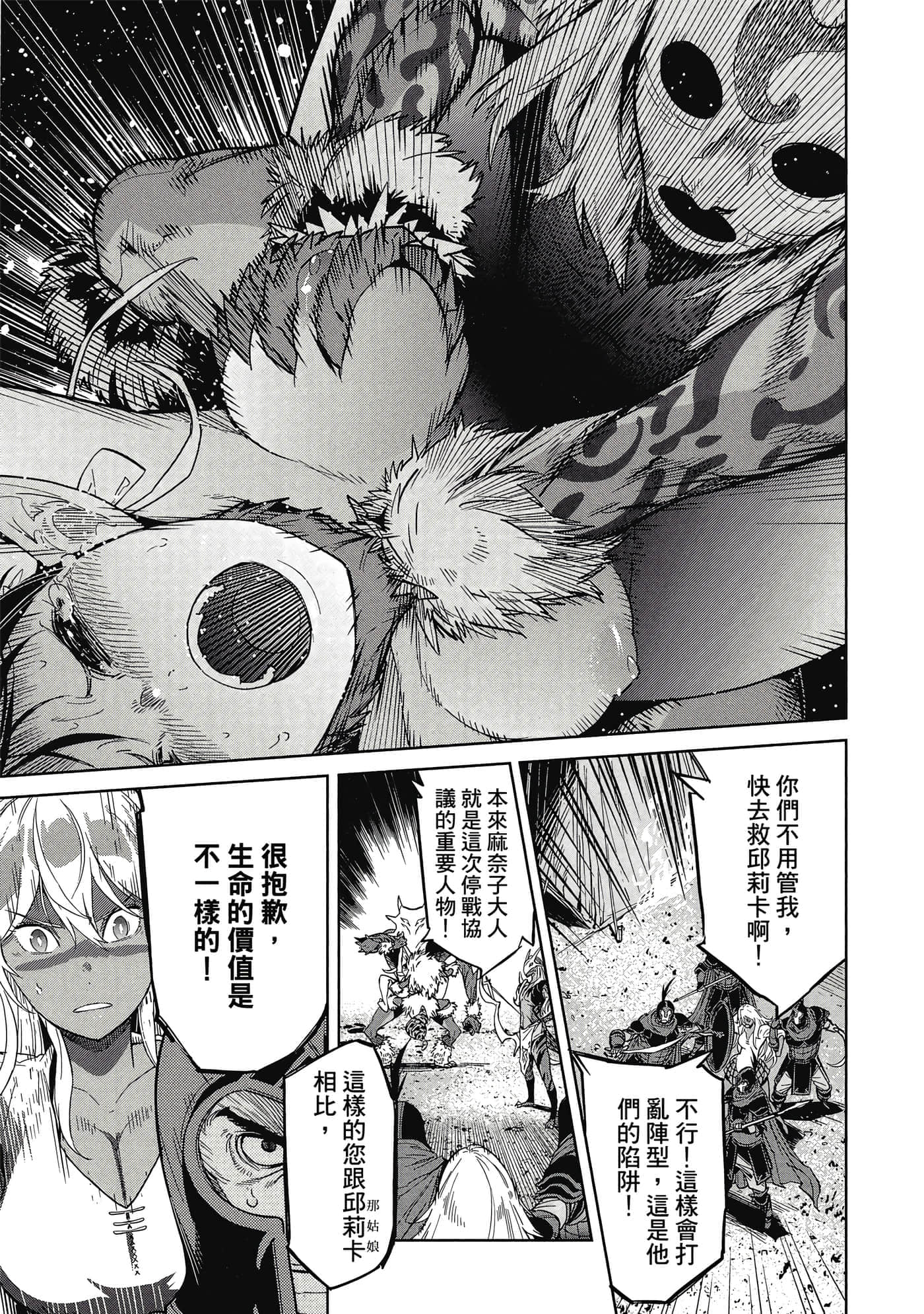 家族战纪【1-77话 54-77是生肉 3-10卷是文本替换】【ゲーム オブ ファミリア-家族戦記／Game obu Familia 家族戰記】-2