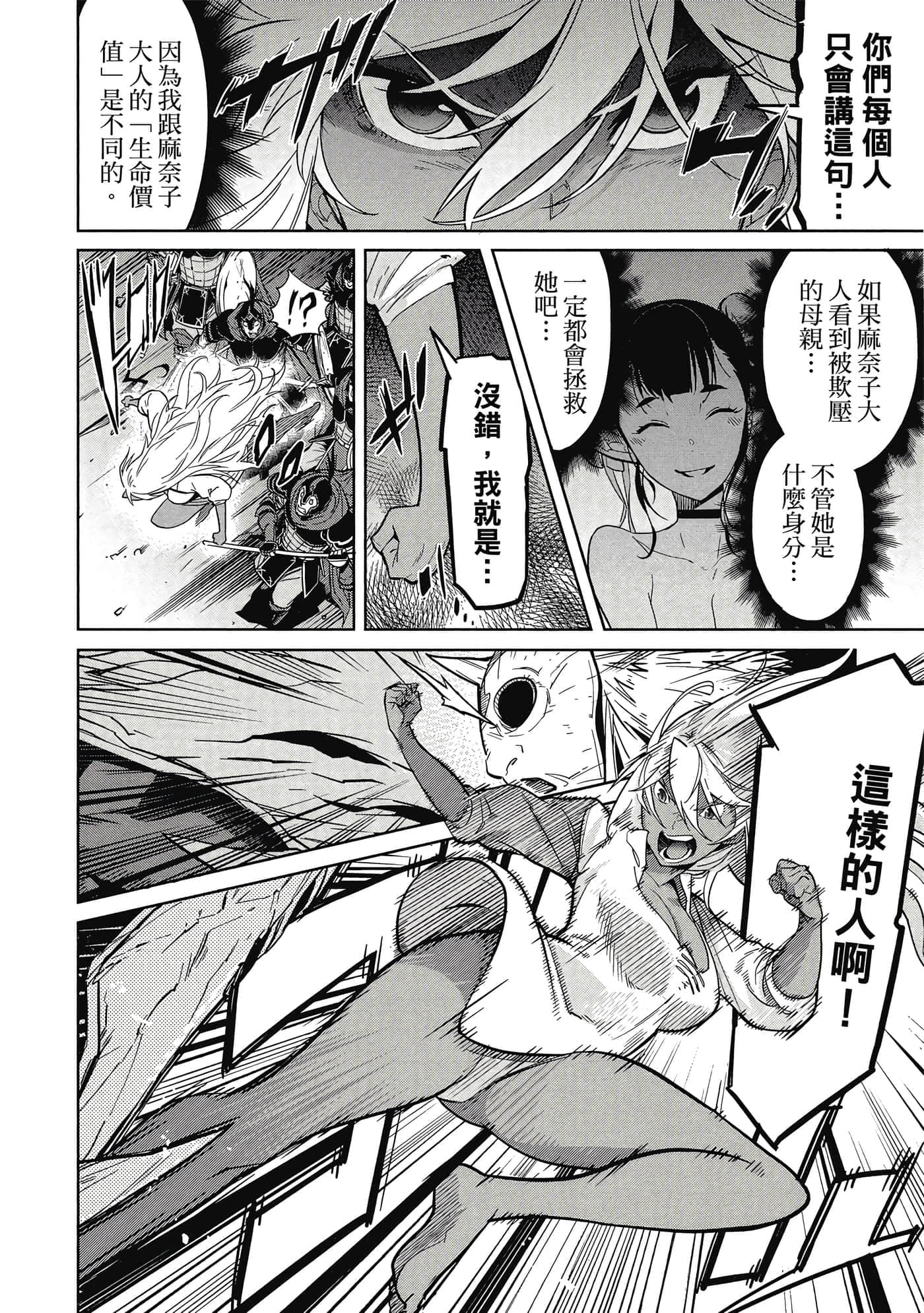 家族战纪【1-77话 54-77是生肉 3-10卷是文本替换】【ゲーム オブ ファミリア-家族戦記／Game obu Familia 家族戰記】-2