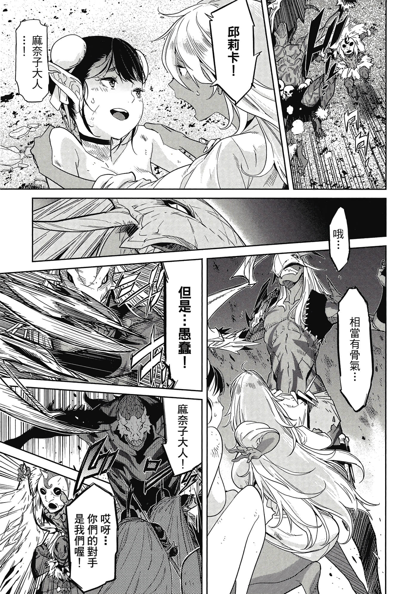 家族战纪【1-77话 54-77是生肉 3-10卷是文本替换】【ゲーム オブ ファミリア-家族戦記／Game obu Familia 家族戰記】-2