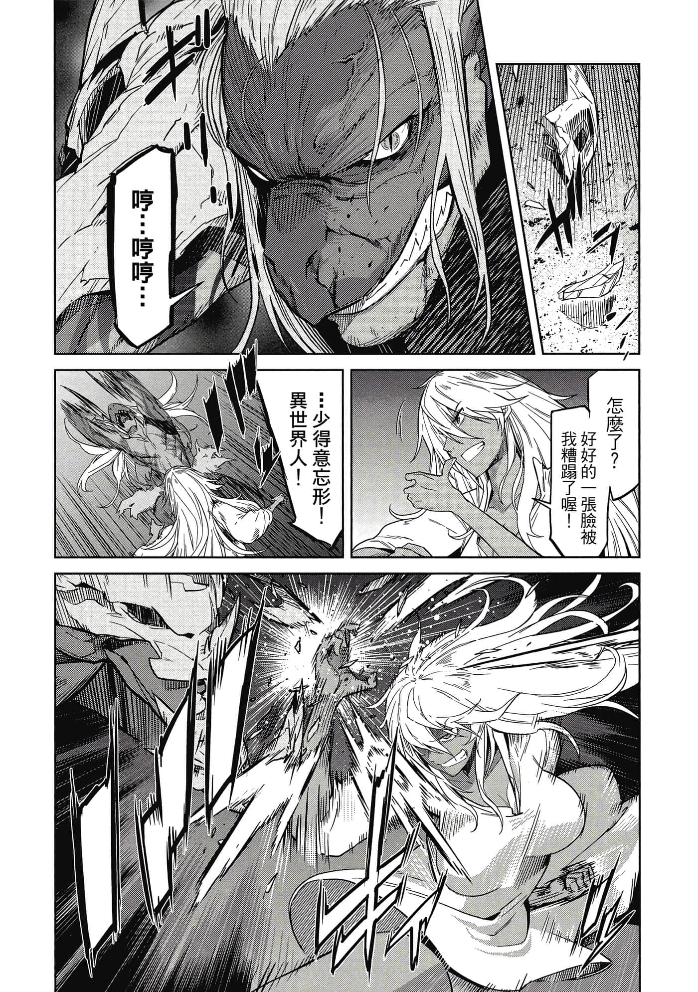 家族战纪【1-77话 54-77是生肉 3-10卷是文本替换】【ゲーム オブ ファミリア-家族戦記／Game obu Familia 家族戰記】-2