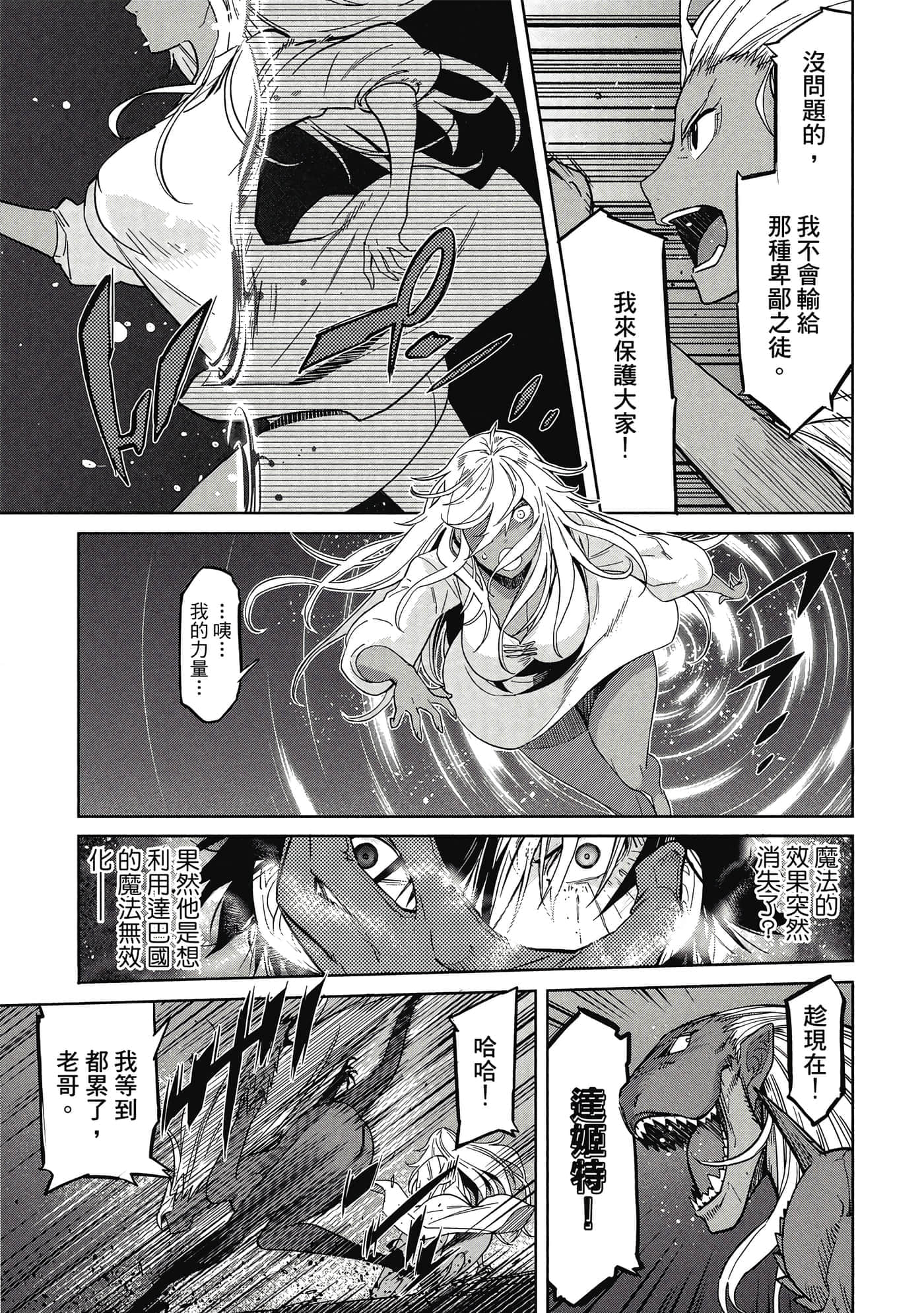 家族战纪【1-77话 54-77是生肉 3-10卷是文本替换】【ゲーム オブ ファミリア-家族戦記／Game obu Familia 家族戰記】-2