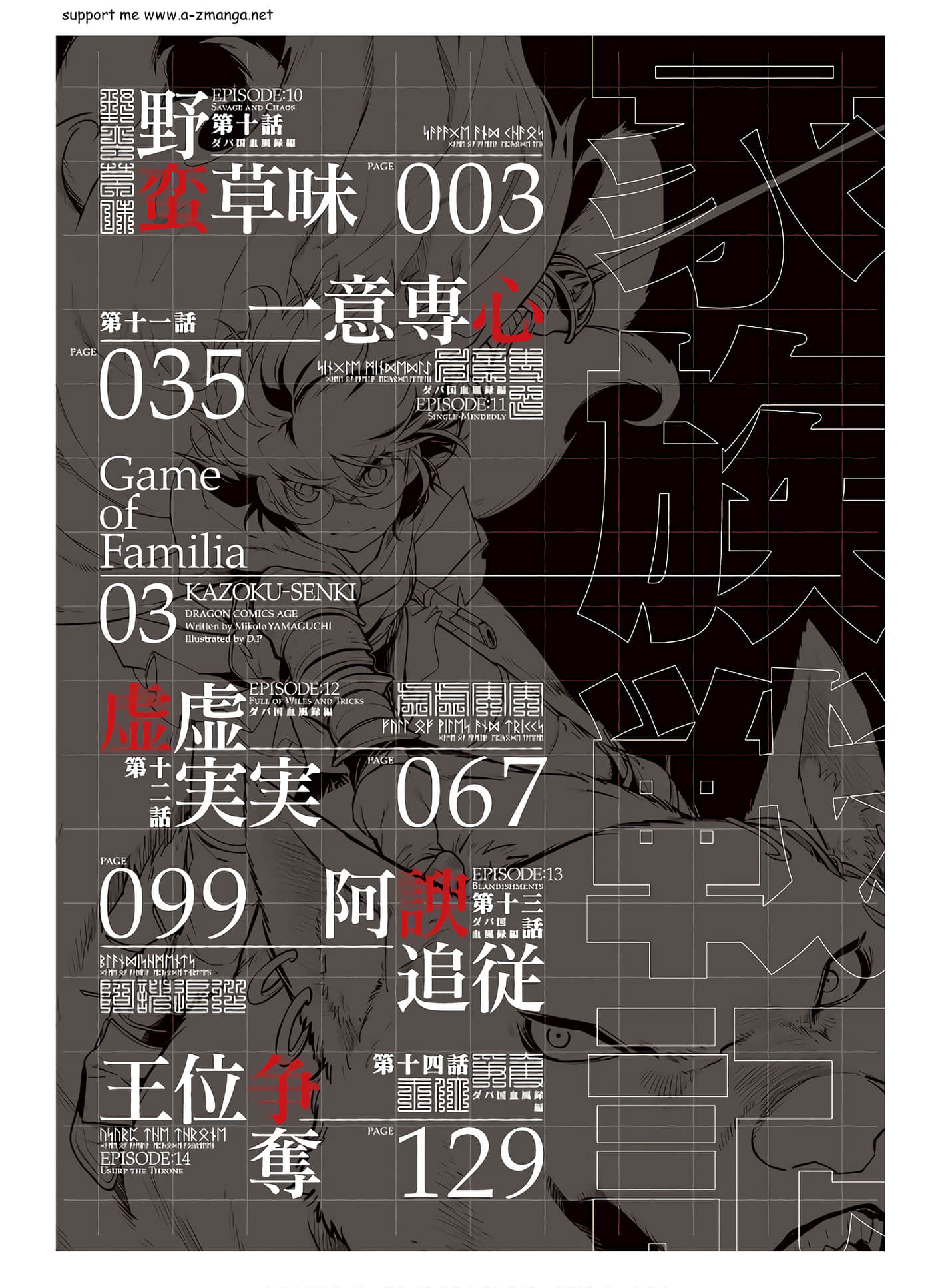家族战纪【1-77话 54-77是生肉 3-10卷是文本替换】【ゲーム オブ ファミリア-家族戦記／Game obu Familia 家族戰記】-3
