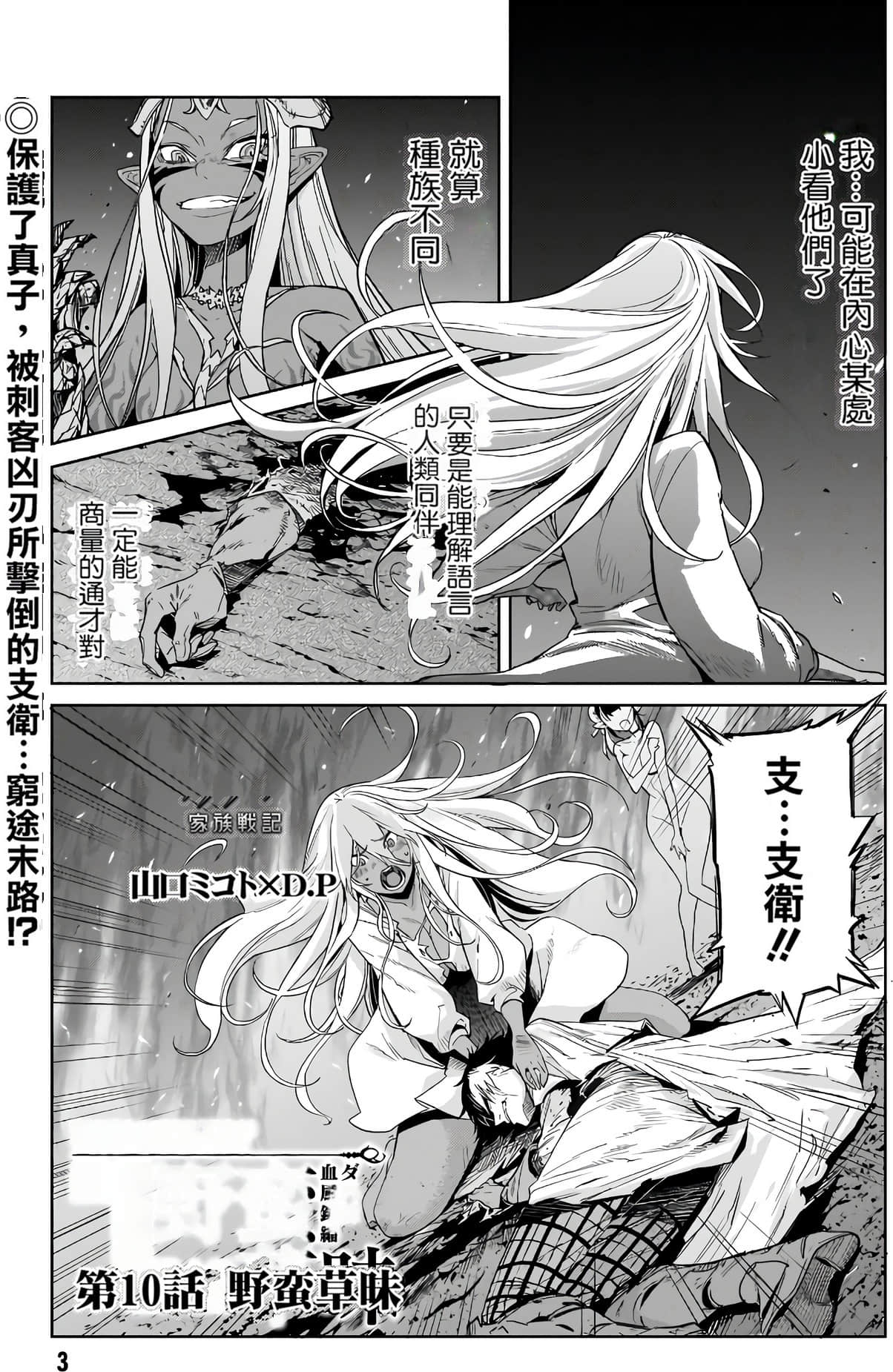 家族战纪【1-77话 54-77是生肉 3-10卷是文本替换】【ゲーム オブ ファミリア-家族戦記／Game obu Familia 家族戰記】-3