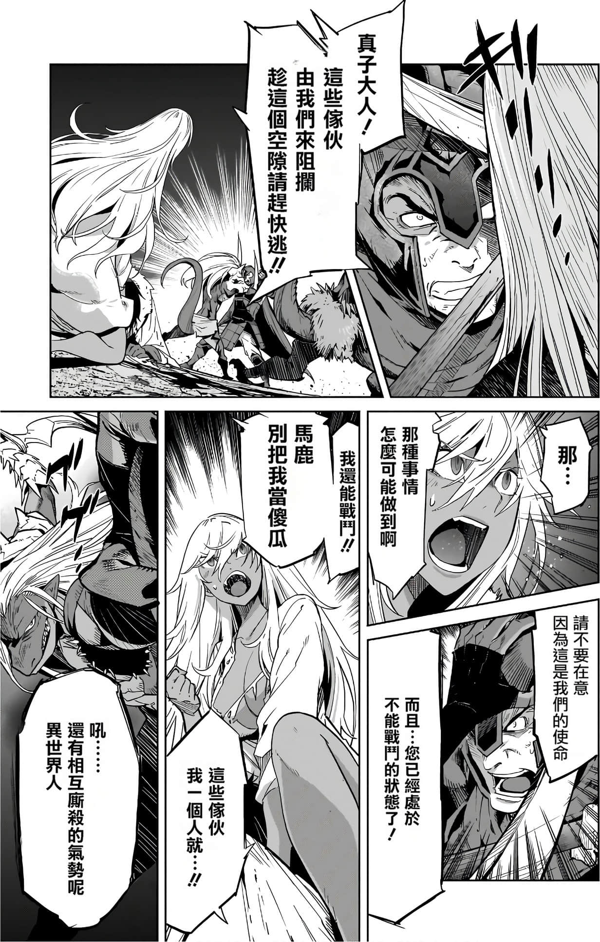 家族战纪【1-77话 54-77是生肉 3-10卷是文本替换】【ゲーム オブ ファミリア-家族戦記／Game obu Familia 家族戰記】-3