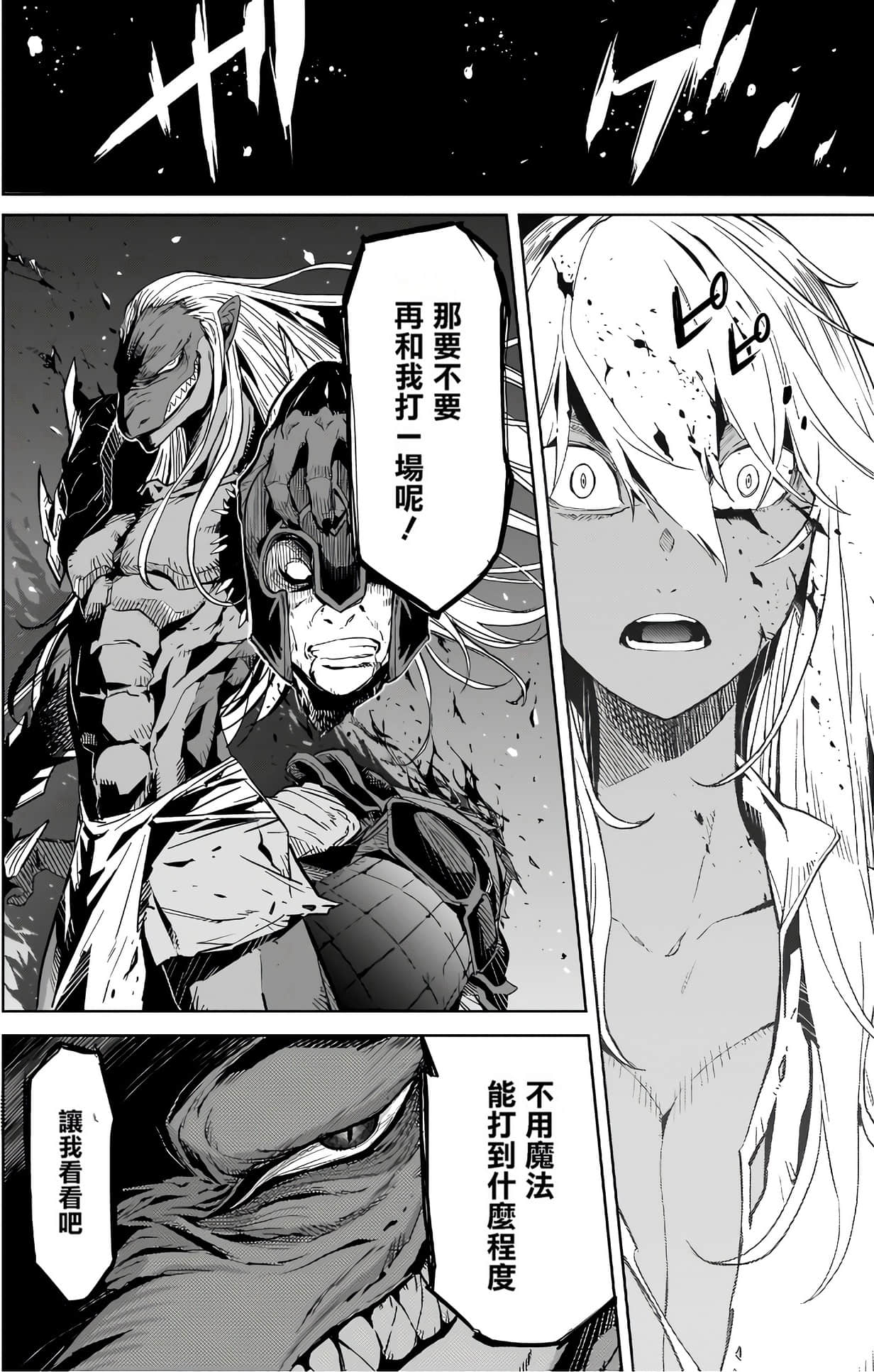 家族战纪【1-77话 54-77是生肉 3-10卷是文本替换】【ゲーム オブ ファミリア-家族戦記／Game obu Familia 家族戰記】-3